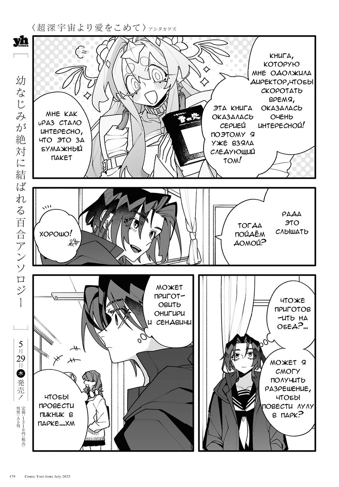 Манга Большая любовь из сверхдальнего космоса - Глава 4 Страница 3