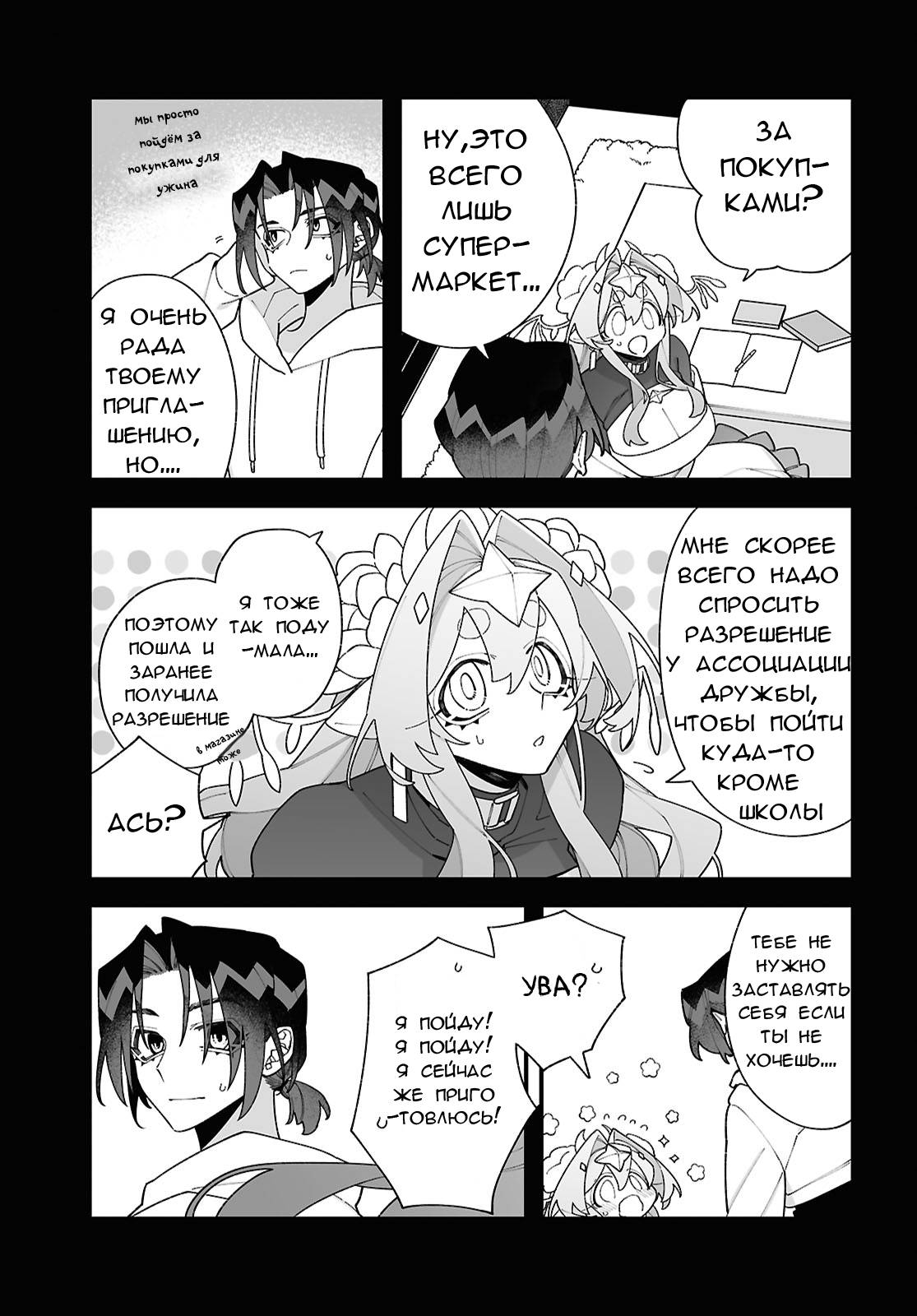 Манга Большая любовь из сверхдальнего космоса - Глава 3 Страница 5