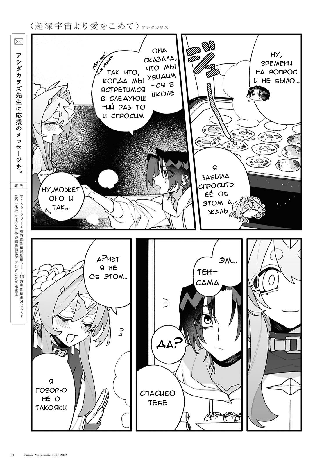 Манга Большая любовь из сверхдальнего космоса - Глава 3 Страница 17