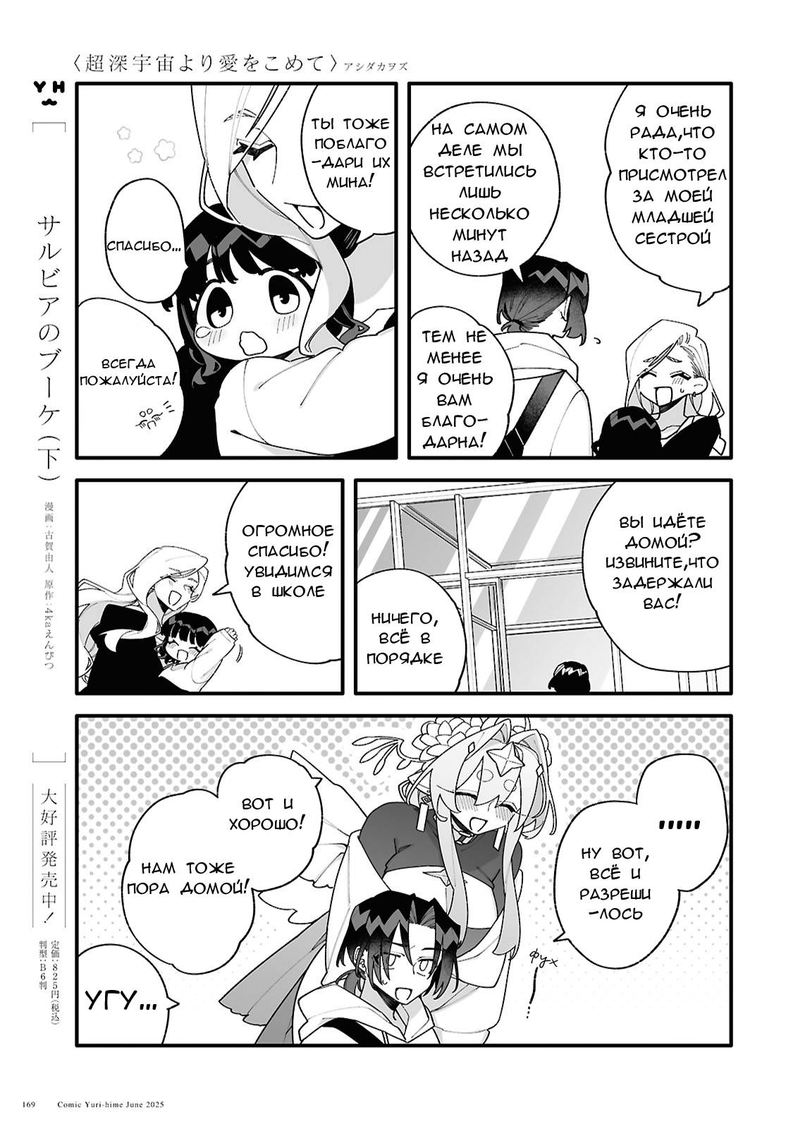 Манга Большая любовь из сверхдальнего космоса - Глава 3 Страница 15