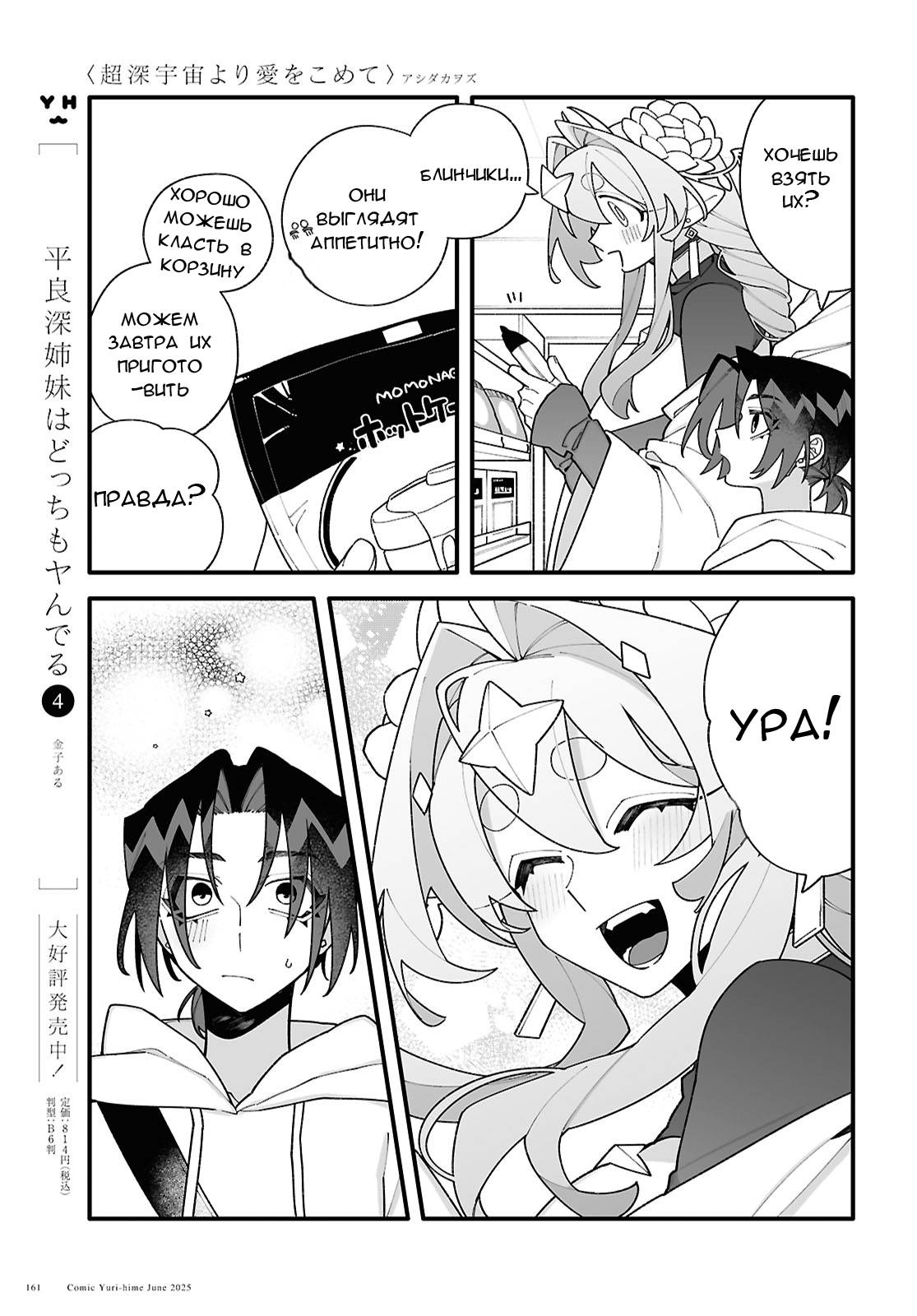 Манга Большая любовь из сверхдальнего космоса - Глава 3 Страница 7