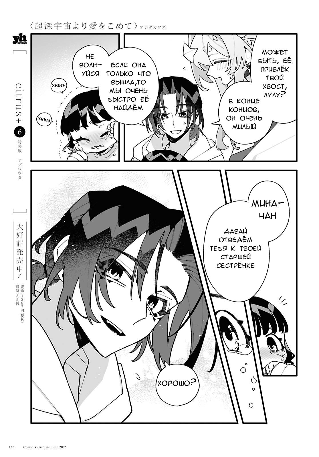 Манга Большая любовь из сверхдальнего космоса - Глава 3 Страница 11