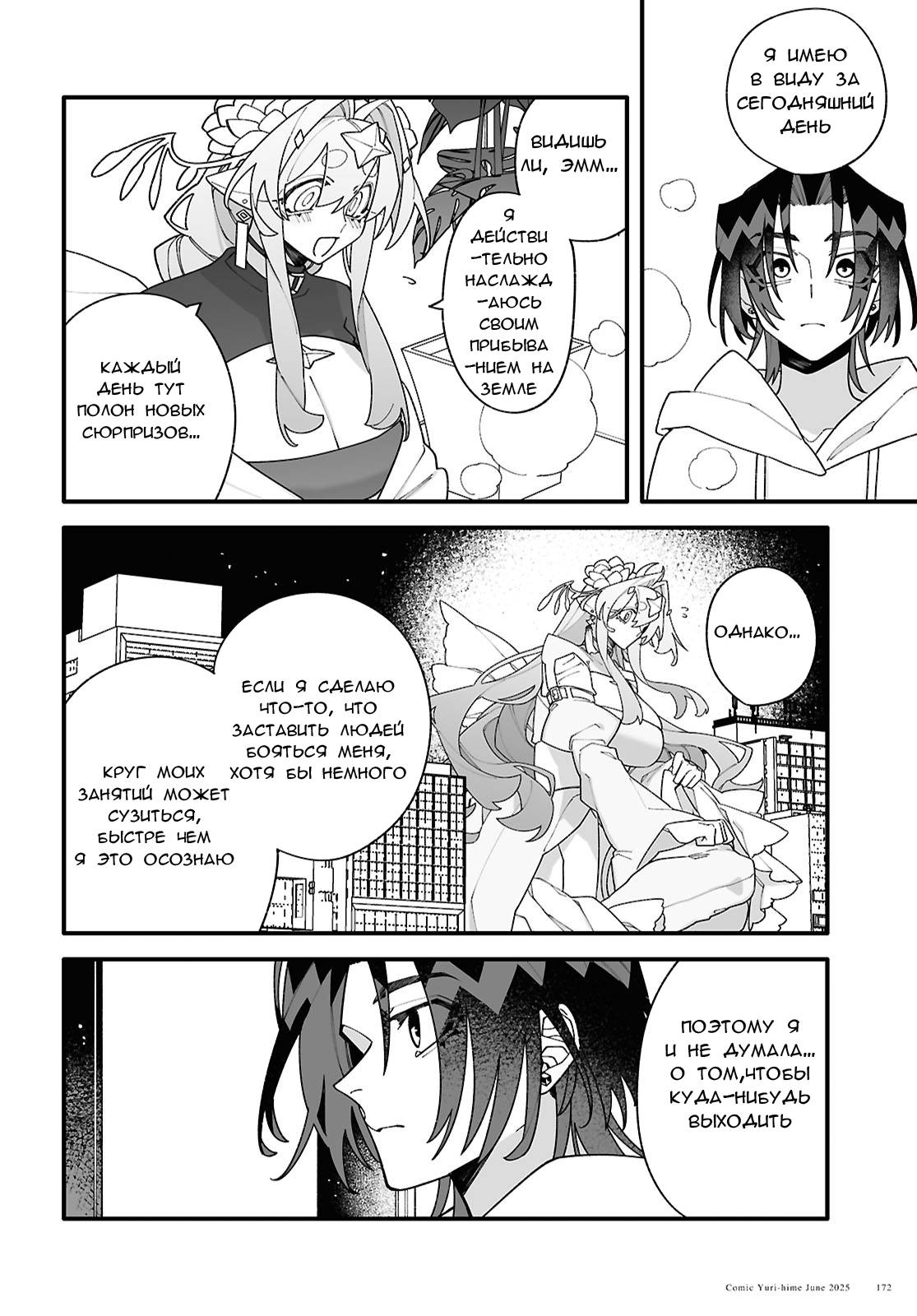 Манга Большая любовь из сверхдальнего космоса - Глава 3 Страница 18