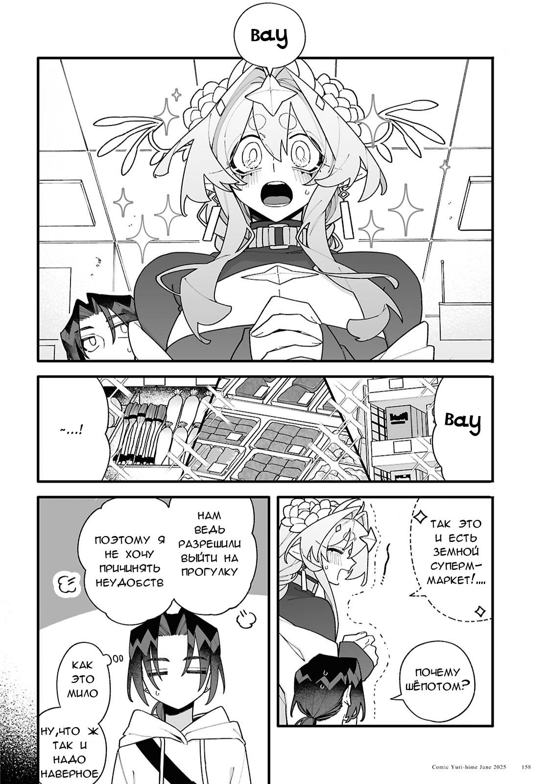 Манга Большая любовь из сверхдальнего космоса - Глава 3 Страница 4