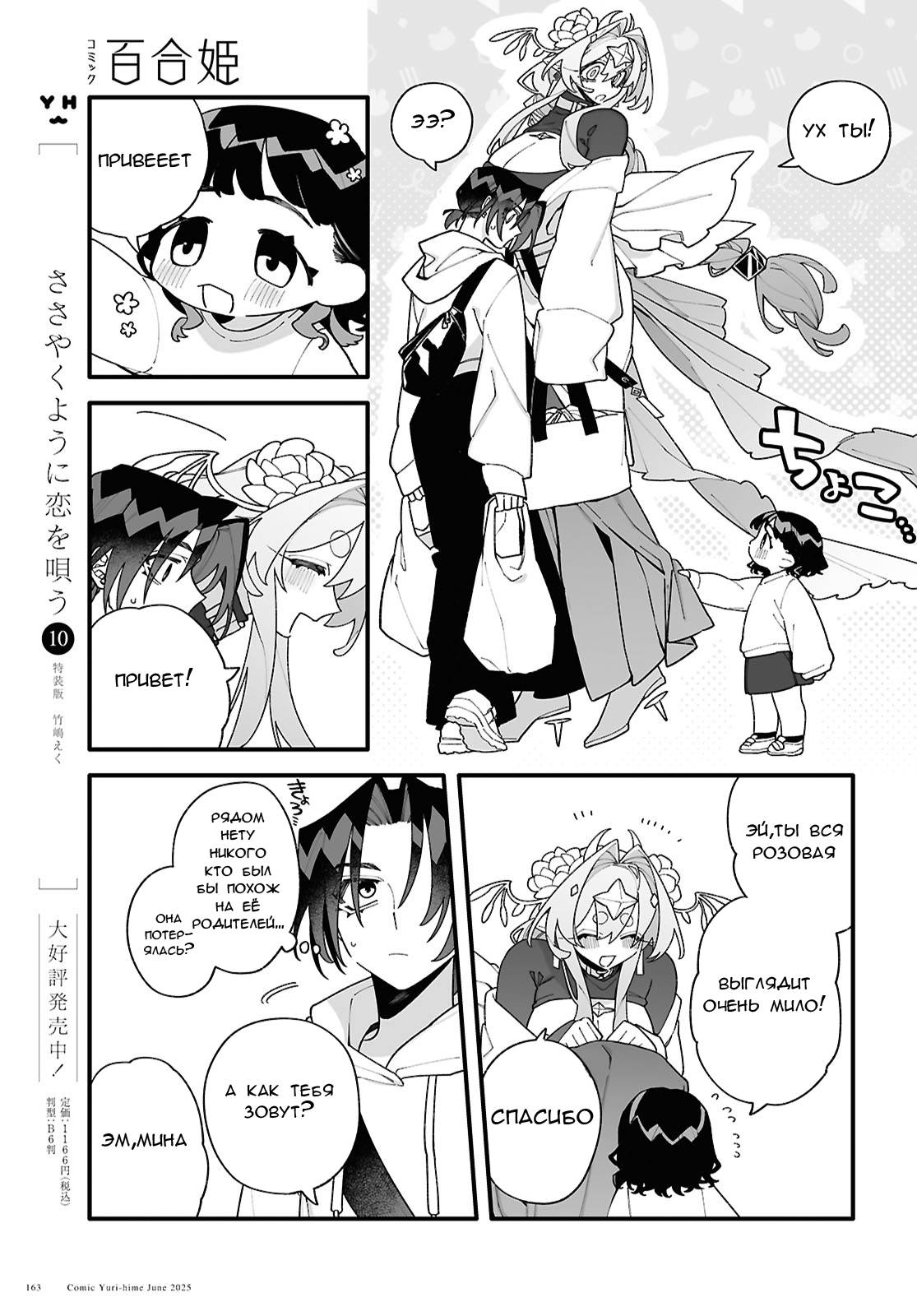 Манга Большая любовь из сверхдальнего космоса - Глава 3 Страница 9