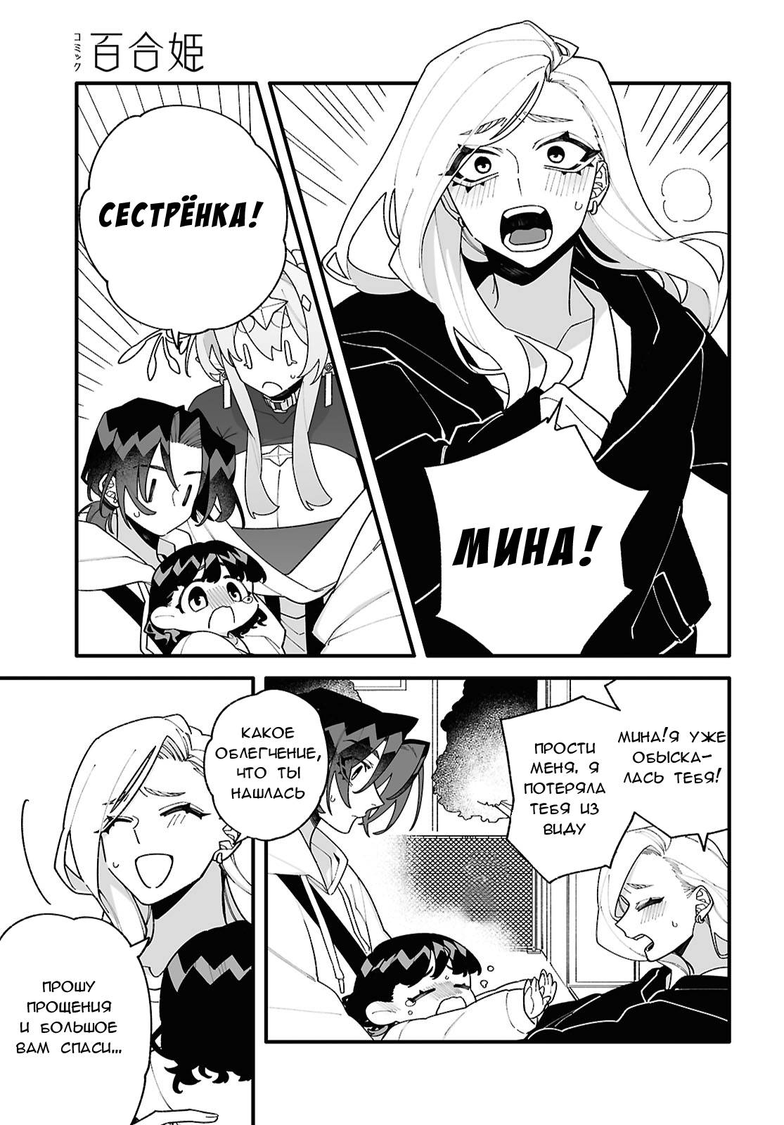 Манга Большая любовь из сверхдальнего космоса - Глава 3 Страница 13