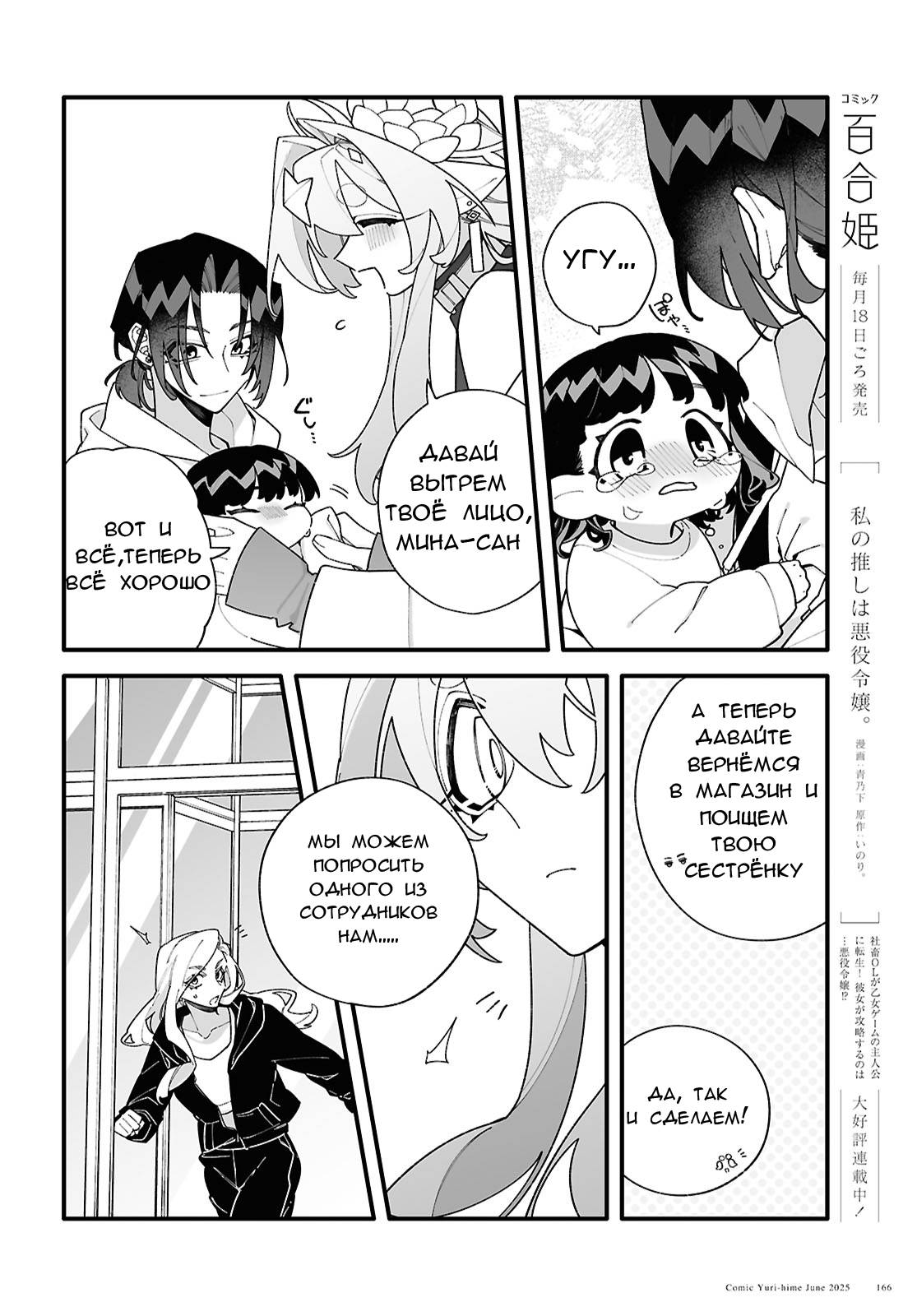 Манга Большая любовь из сверхдальнего космоса - Глава 3 Страница 12