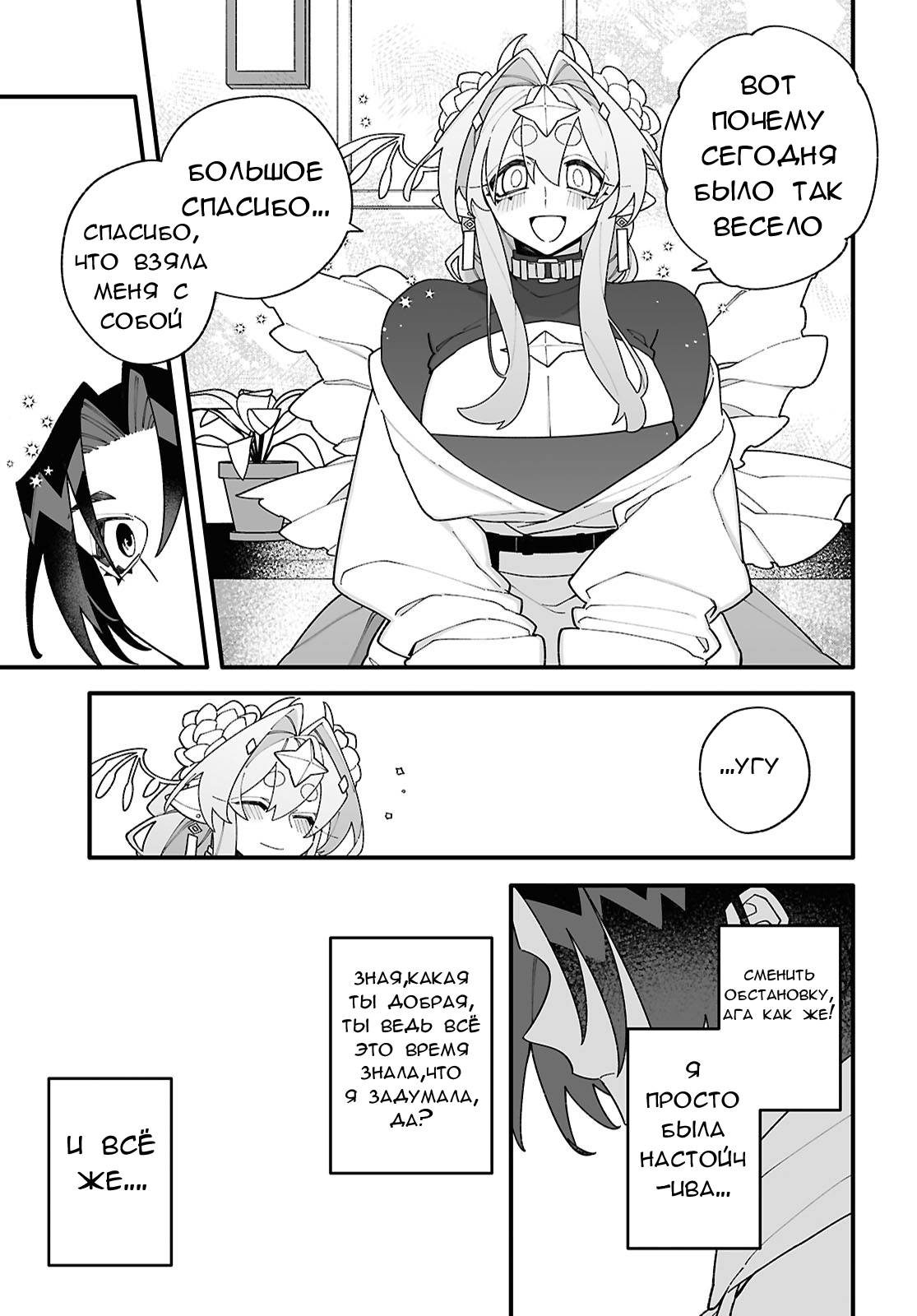 Манга Большая любовь из сверхдальнего космоса - Глава 3 Страница 19