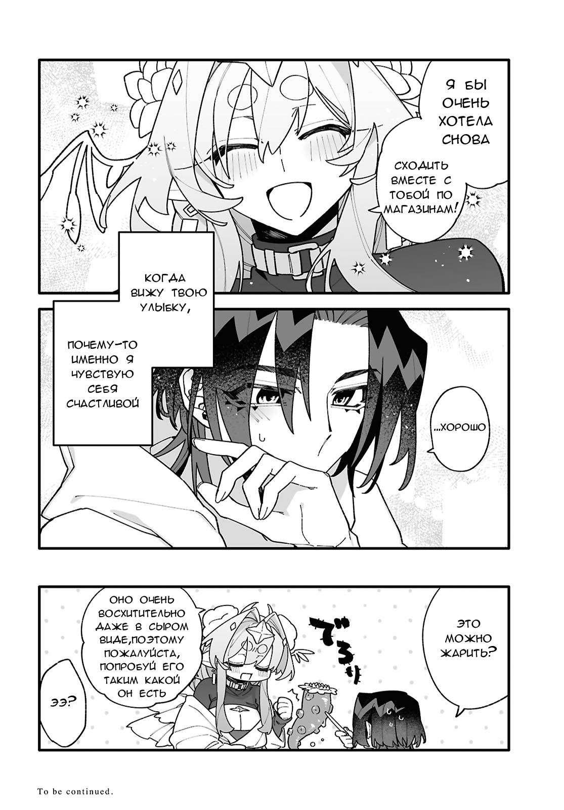 Манга Большая любовь из сверхдальнего космоса - Глава 3 Страница 20