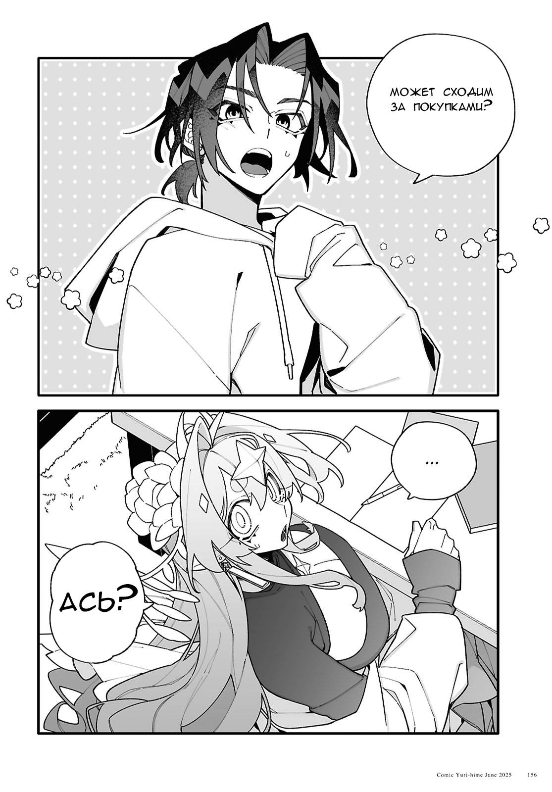 Манга Большая любовь из сверхдальнего космоса - Глава 3 Страница 2