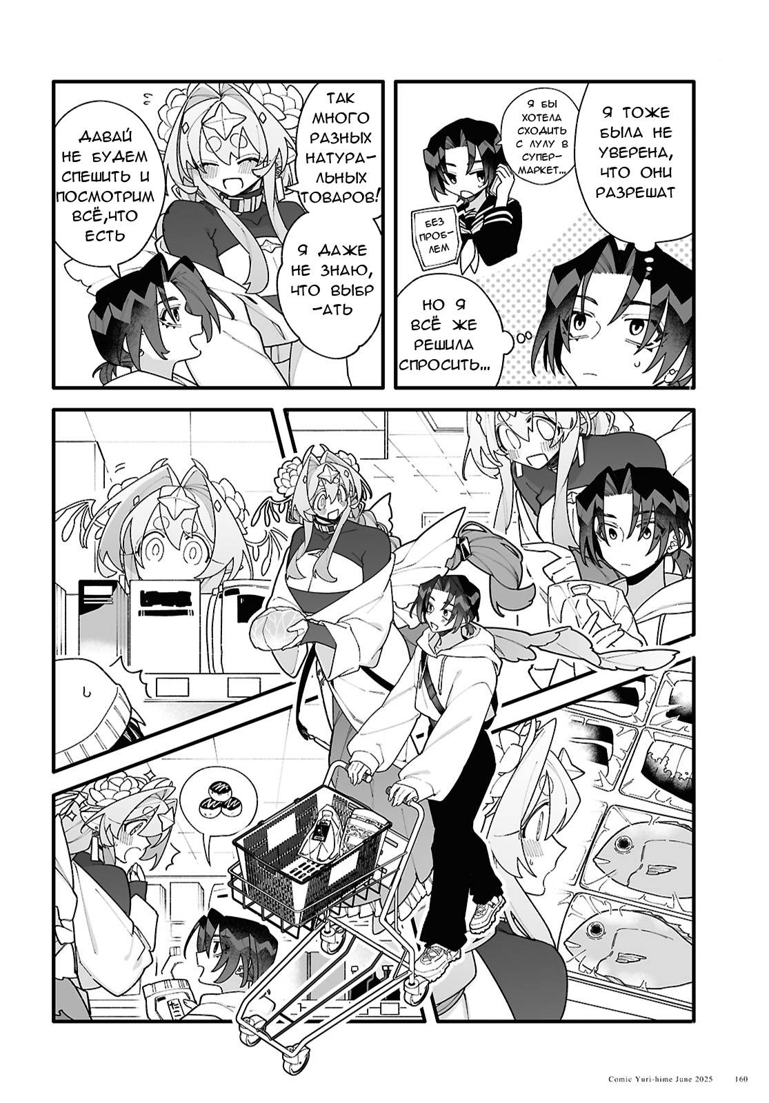 Манга Большая любовь из сверхдальнего космоса - Глава 3 Страница 6