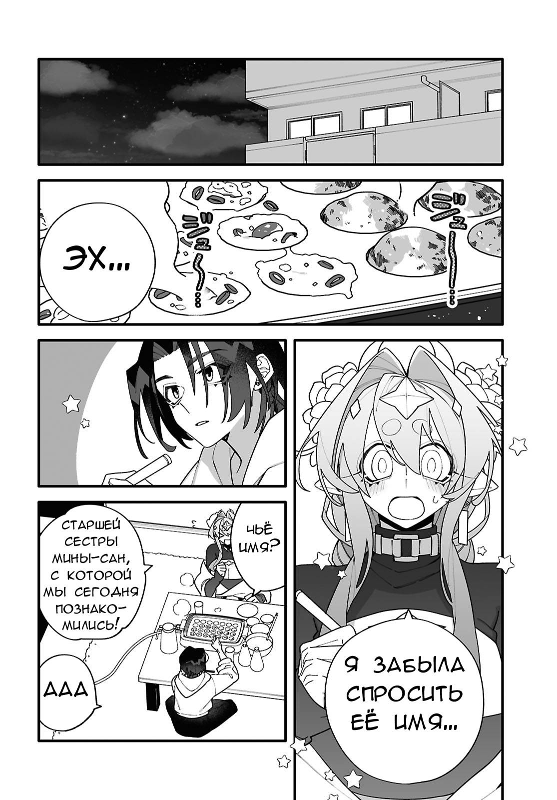 Манга Большая любовь из сверхдальнего космоса - Глава 3 Страница 16