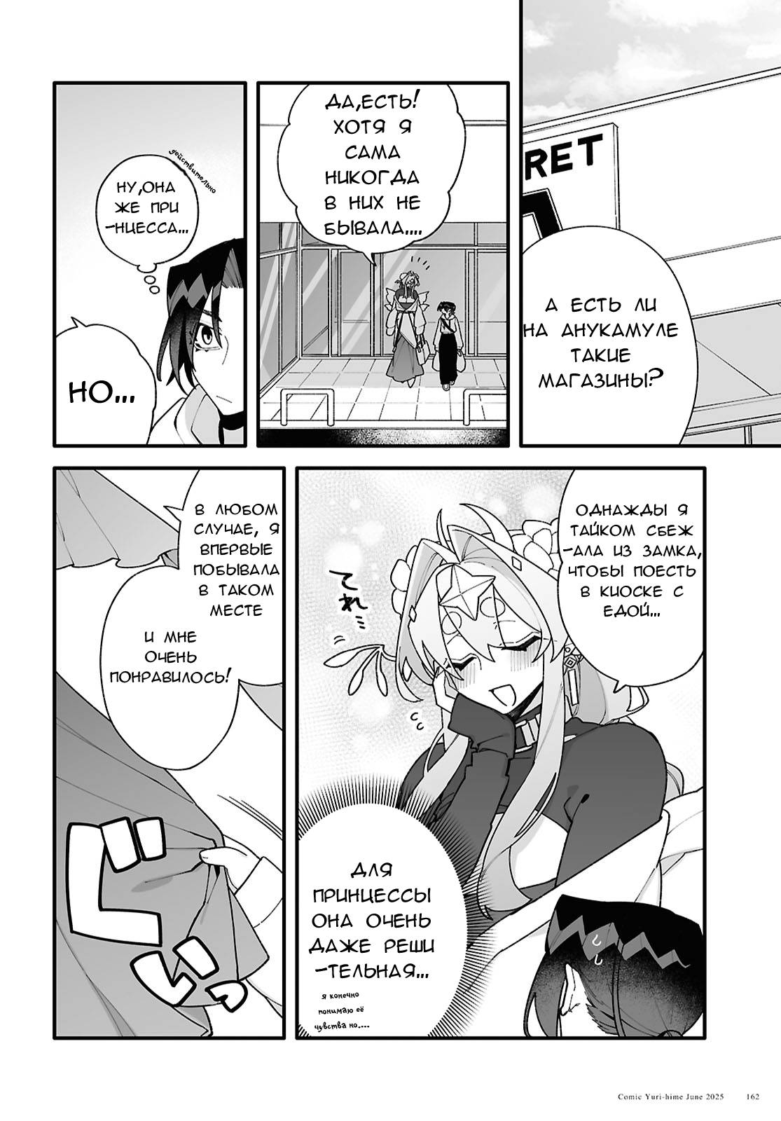 Манга Большая любовь из сверхдальнего космоса - Глава 3 Страница 8