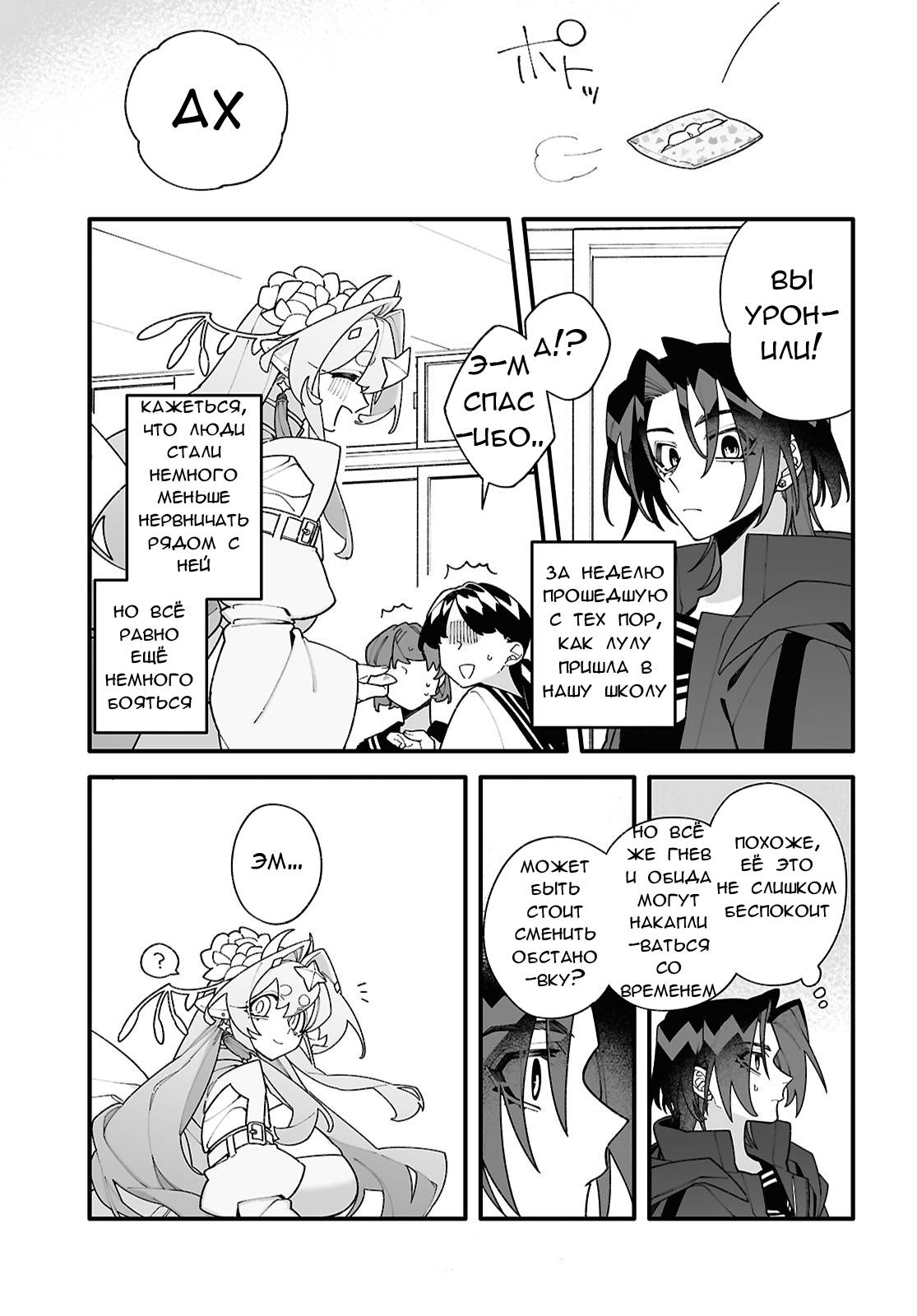 Манга Большая любовь из сверхдальнего космоса - Глава 3 Страница 1