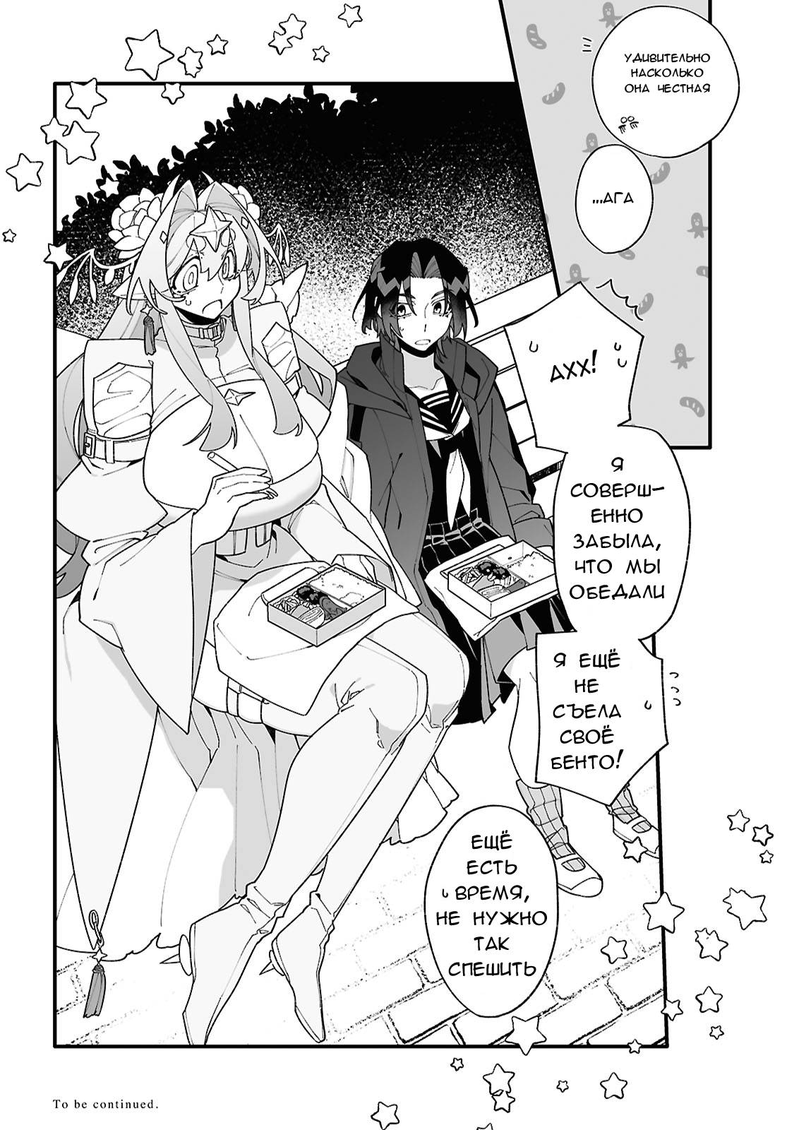 Манга Большая любовь из сверхдальнего космоса - Глава 2 Страница 30