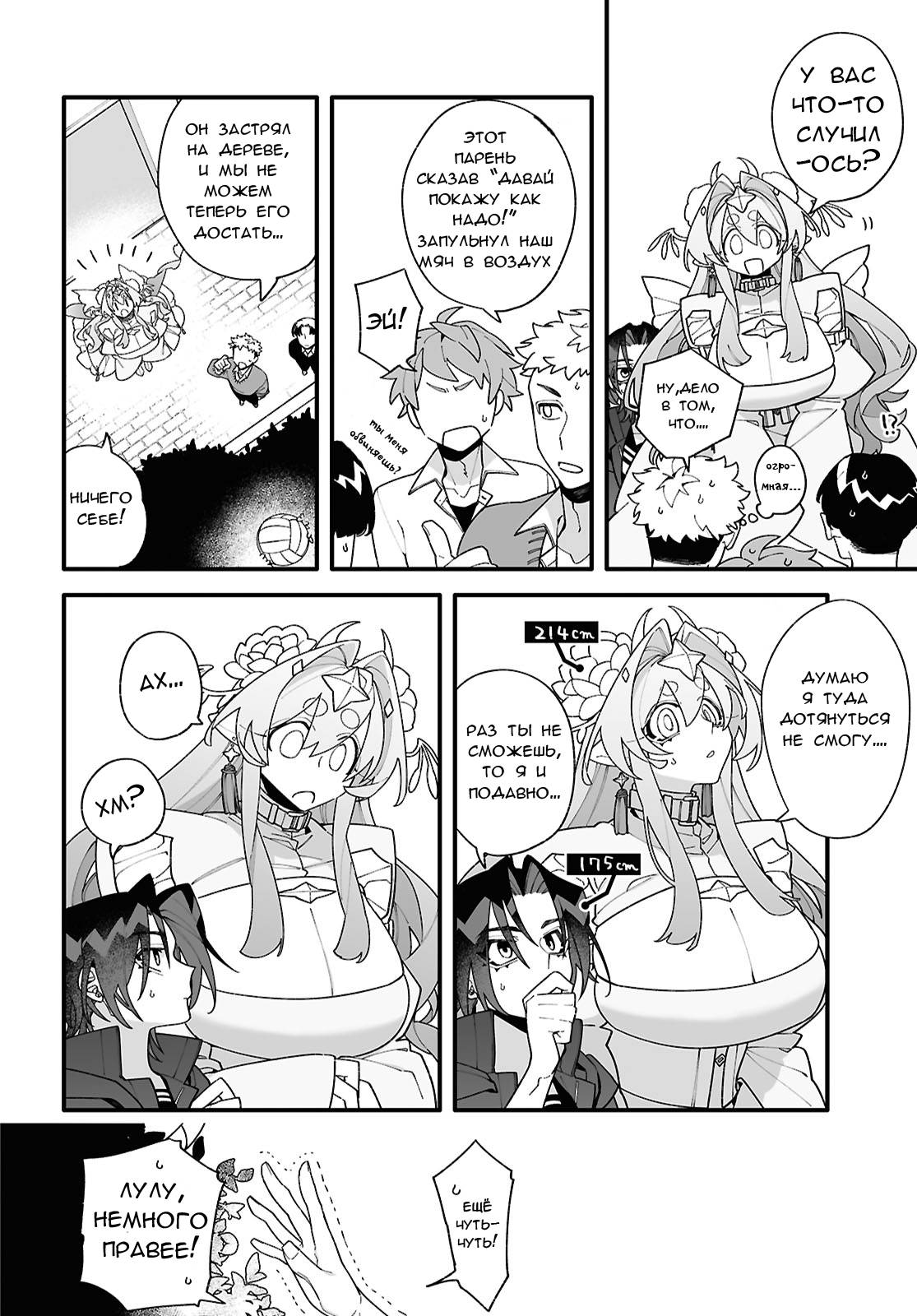 Манга Большая любовь из сверхдальнего космоса - Глава 2 Страница 18