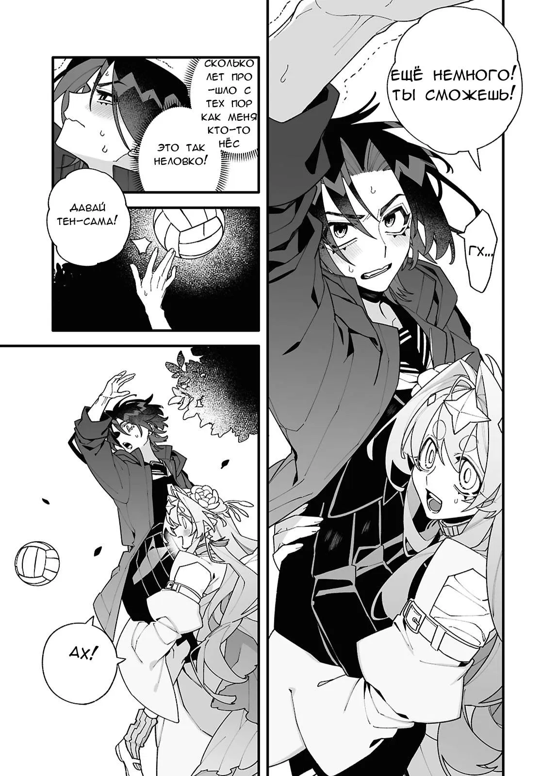 Манга Большая любовь из сверхдальнего космоса - Глава 2 Страница 19