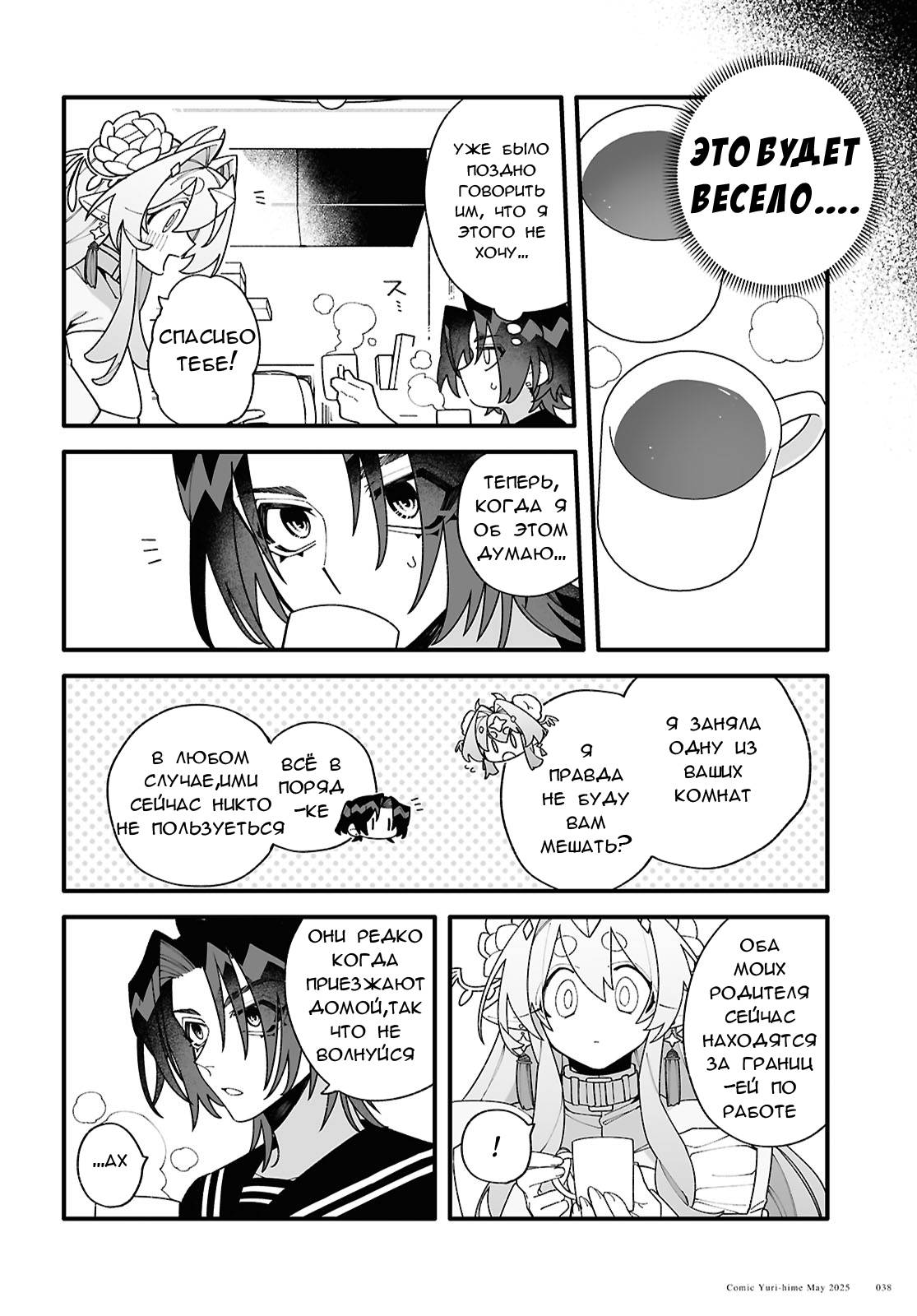 Манга Большая любовь из сверхдальнего космоса - Глава 2 Страница 6