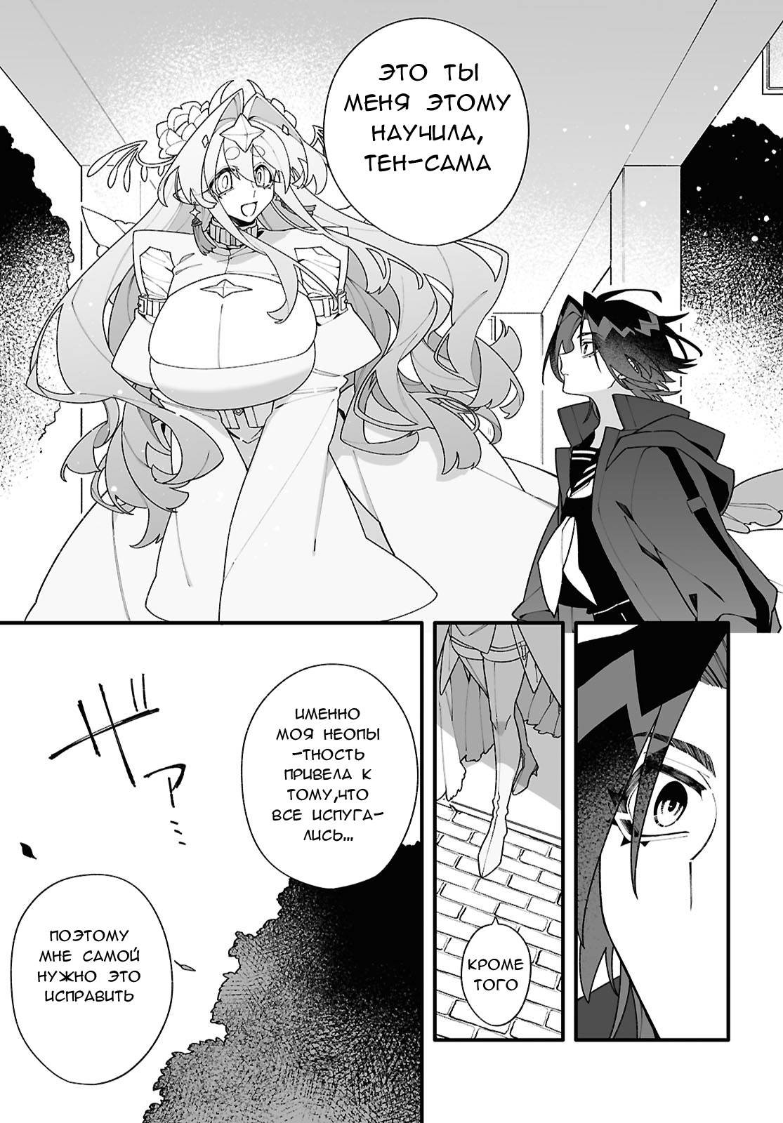 Манга Большая любовь из сверхдальнего космоса - Глава 2 Страница 23