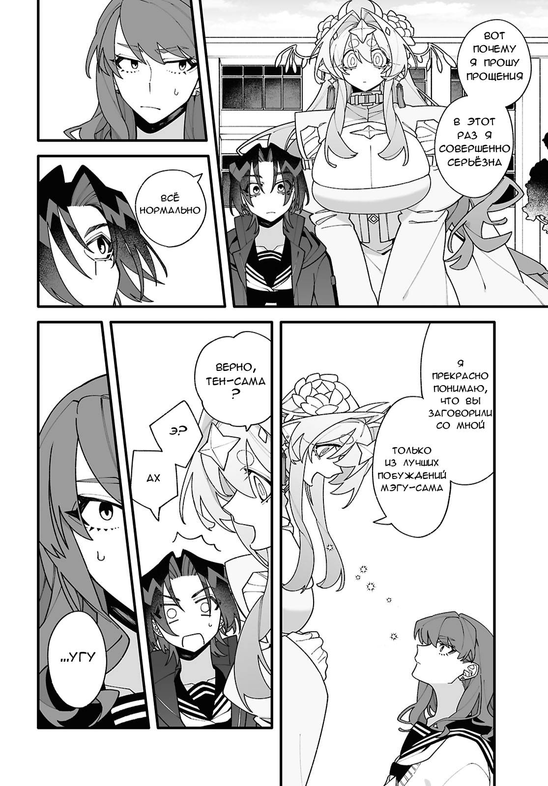 Манга Большая любовь из сверхдальнего космоса - Глава 2 Страница 28