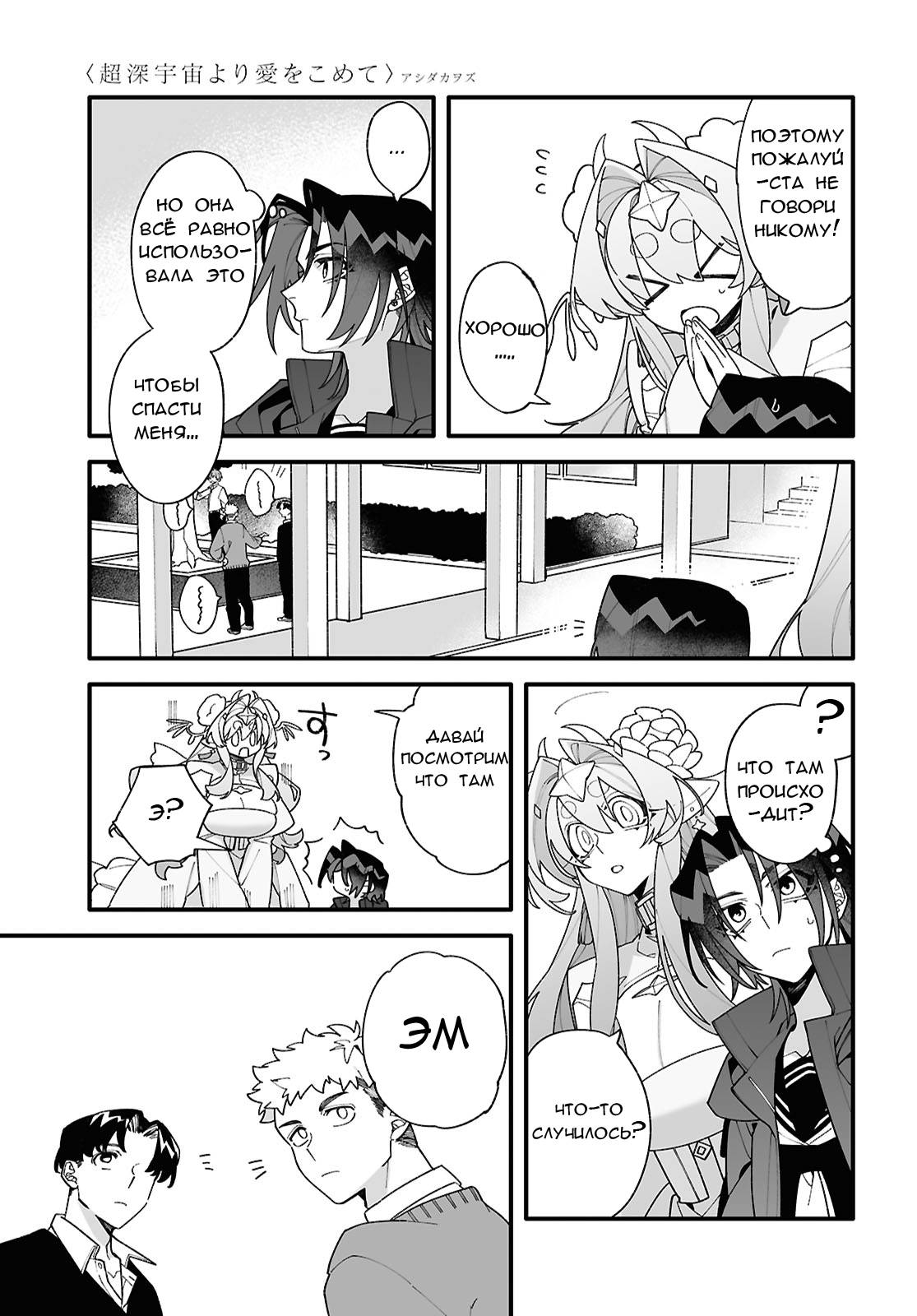 Манга Большая любовь из сверхдальнего космоса - Глава 2 Страница 17