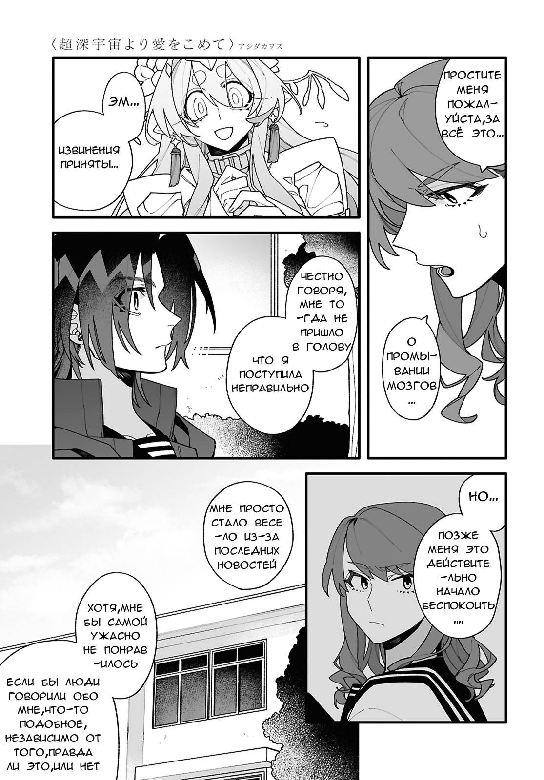 Манга Большая любовь из сверхдальнего космоса - Глава 2 Страница 27