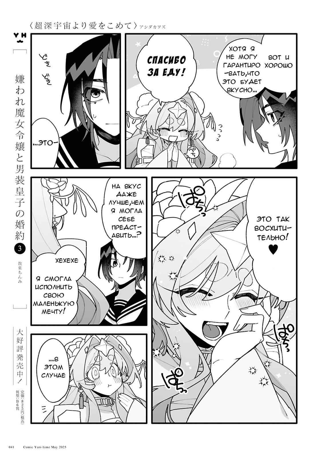 Манга Большая любовь из сверхдальнего космоса - Глава 2 Страница 9