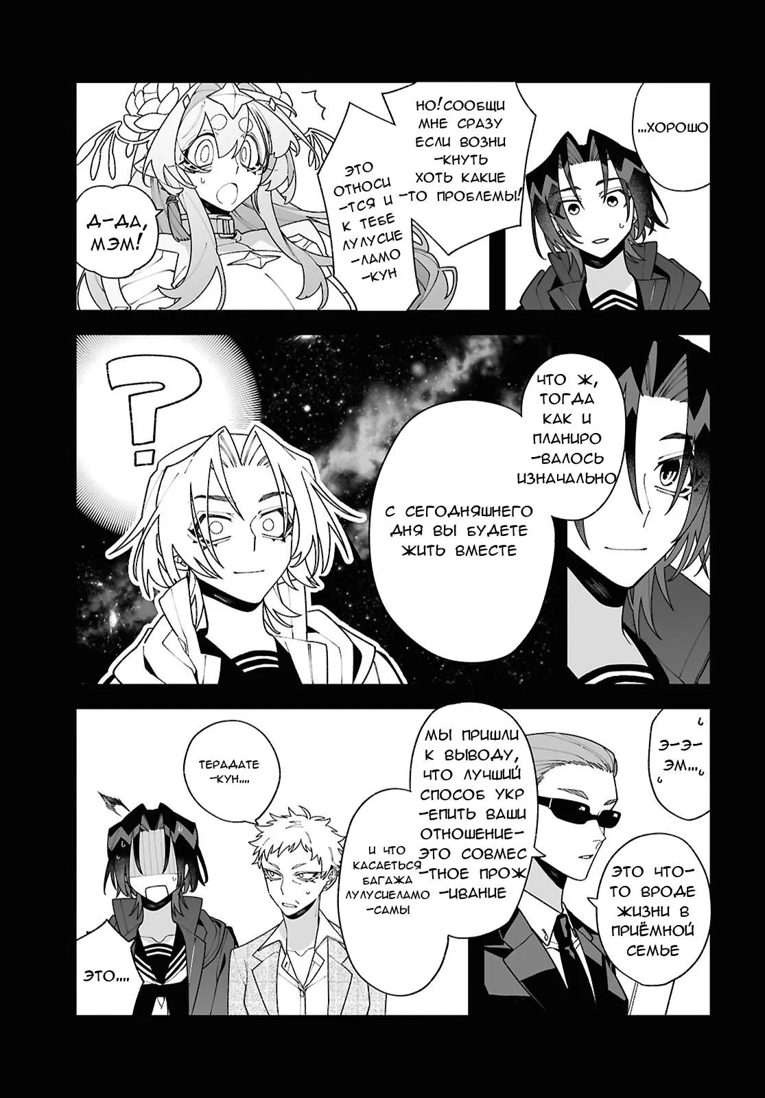 Манга Большая любовь из сверхдальнего космоса - Глава 2 Страница 5