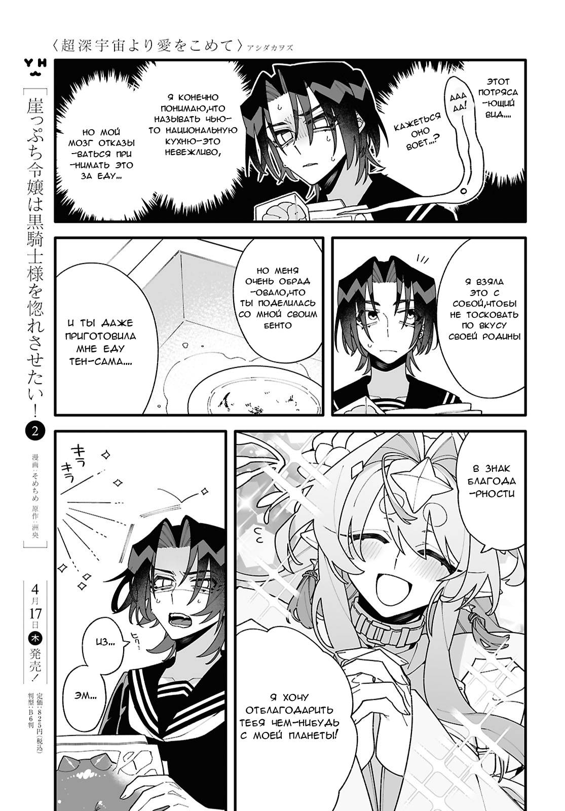 Манга Большая любовь из сверхдальнего космоса - Глава 2 Страница 13