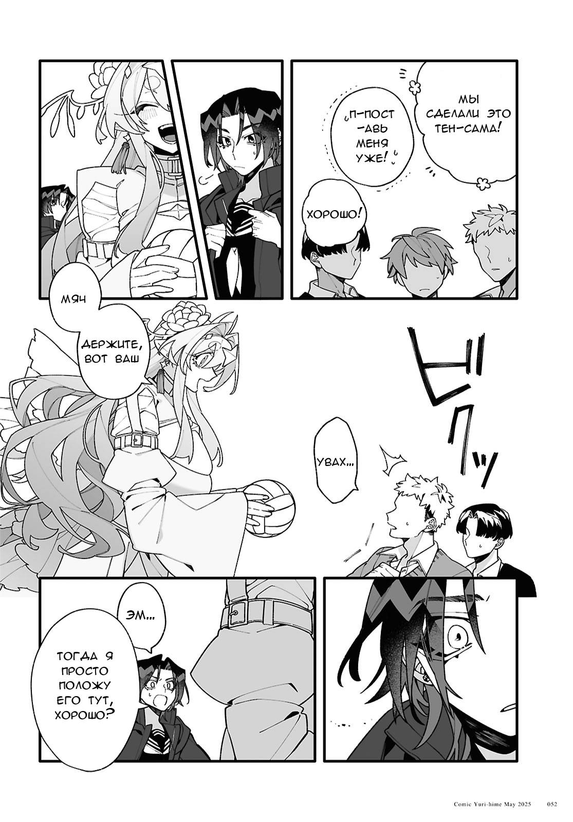 Манга Большая любовь из сверхдальнего космоса - Глава 2 Страница 20