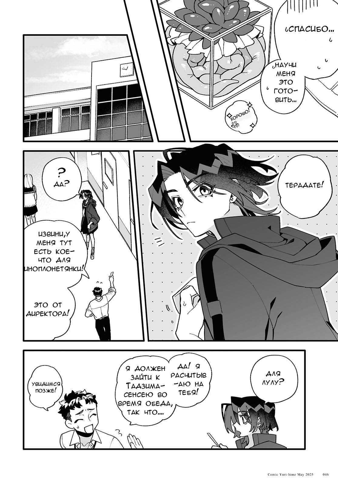 Манга Большая любовь из сверхдальнего космоса - Глава 2 Страница 14