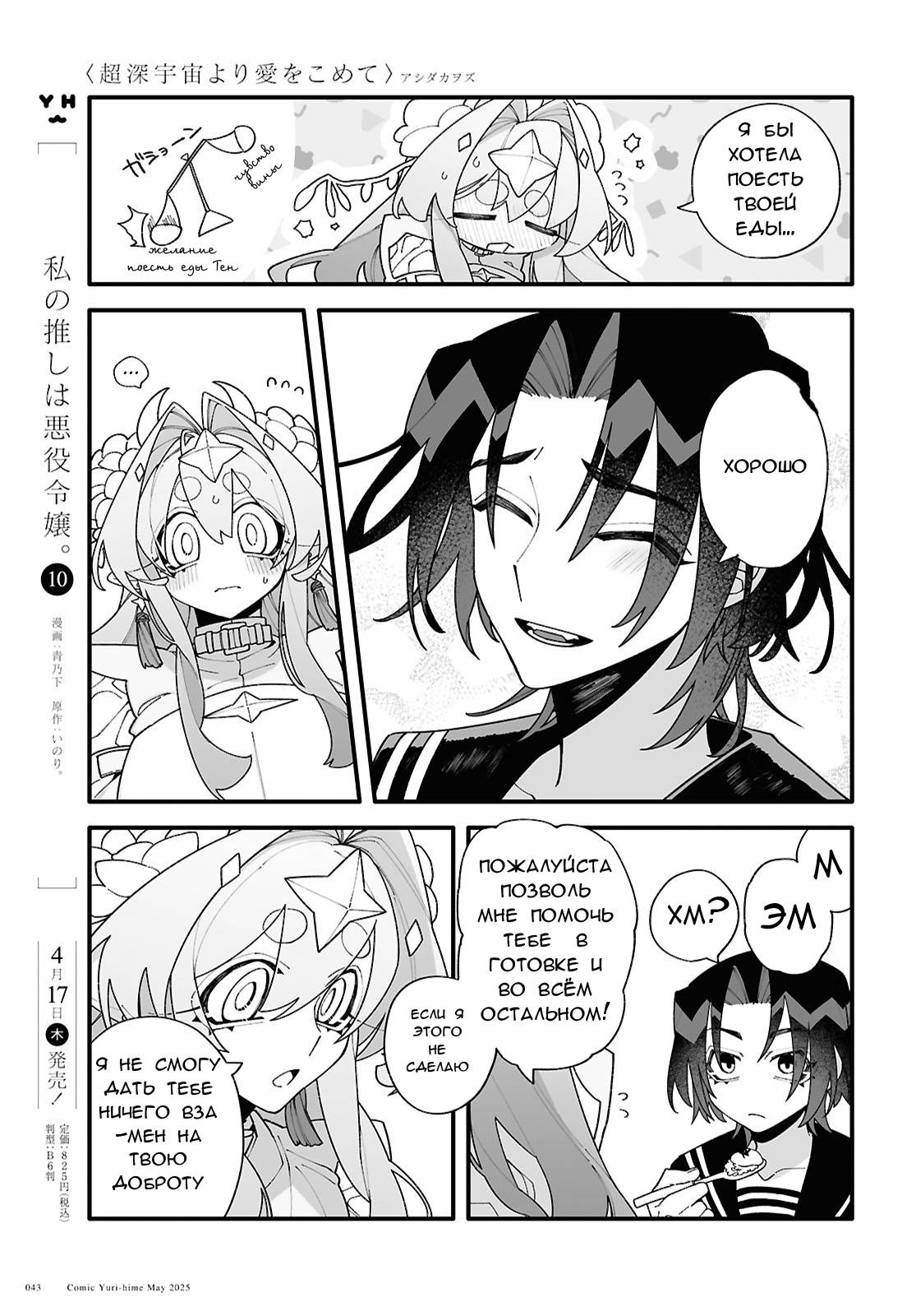 Манга Большая любовь из сверхдальнего космоса - Глава 2 Страница 11