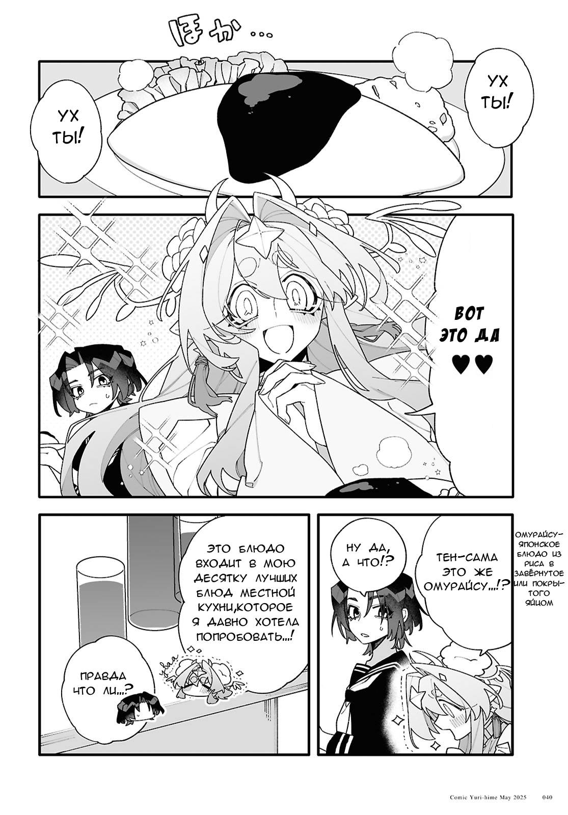 Манга Большая любовь из сверхдальнего космоса - Глава 2 Страница 8