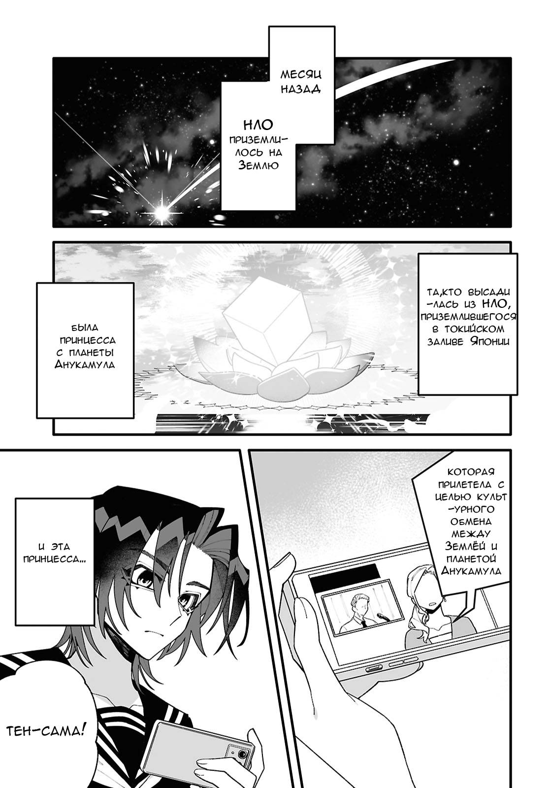 Манга Большая любовь из сверхдальнего космоса - Глава 2 Страница 1
