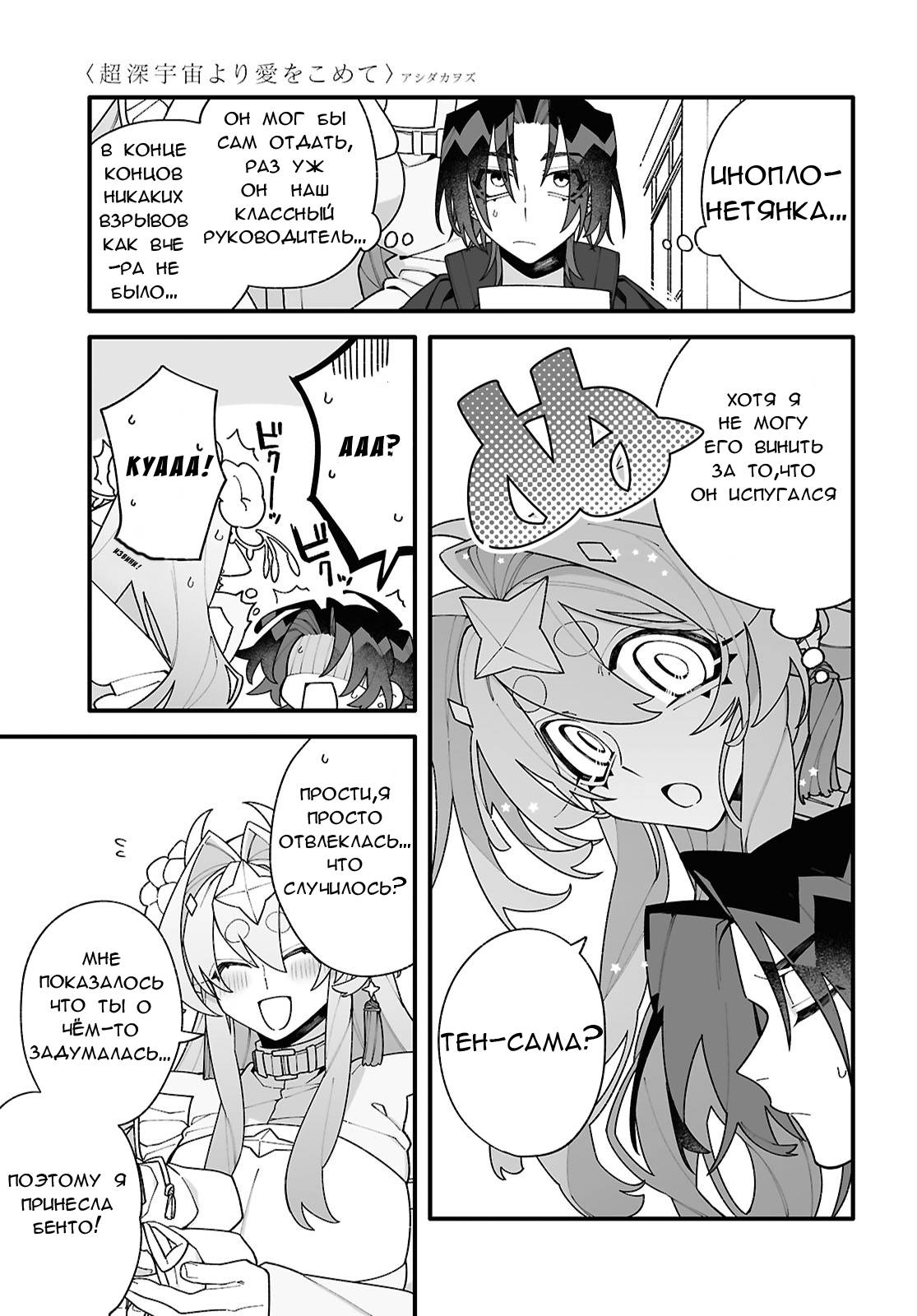 Манга Большая любовь из сверхдальнего космоса - Глава 2 Страница 15