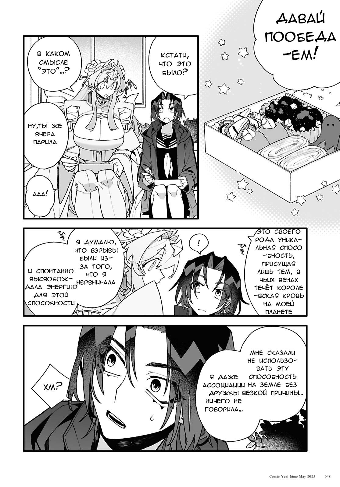 Манга Большая любовь из сверхдальнего космоса - Глава 2 Страница 16