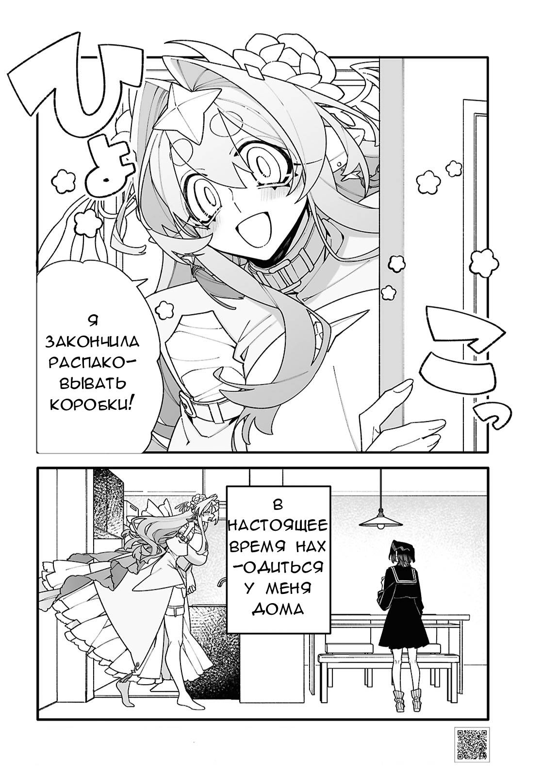 Манга Большая любовь из сверхдальнего космоса - Глава 2 Страница 2