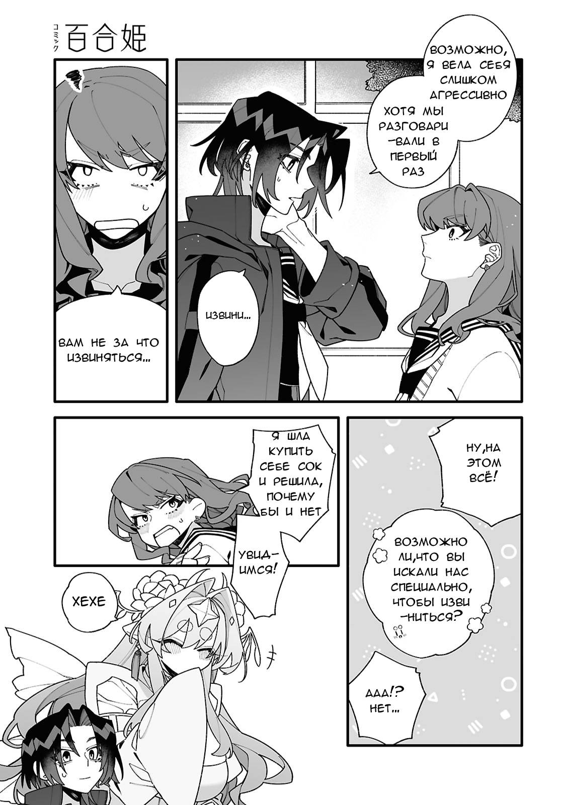 Манга Большая любовь из сверхдальнего космоса - Глава 2 Страница 29