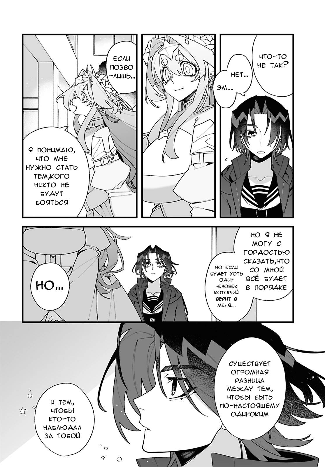 Манга Большая любовь из сверхдальнего космоса - Глава 2 Страница 22