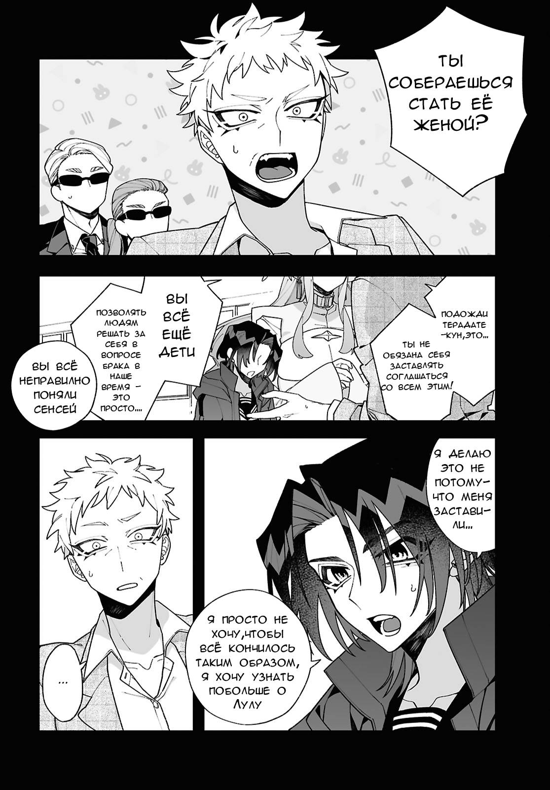 Манга Большая любовь из сверхдальнего космоса - Глава 2 Страница 4