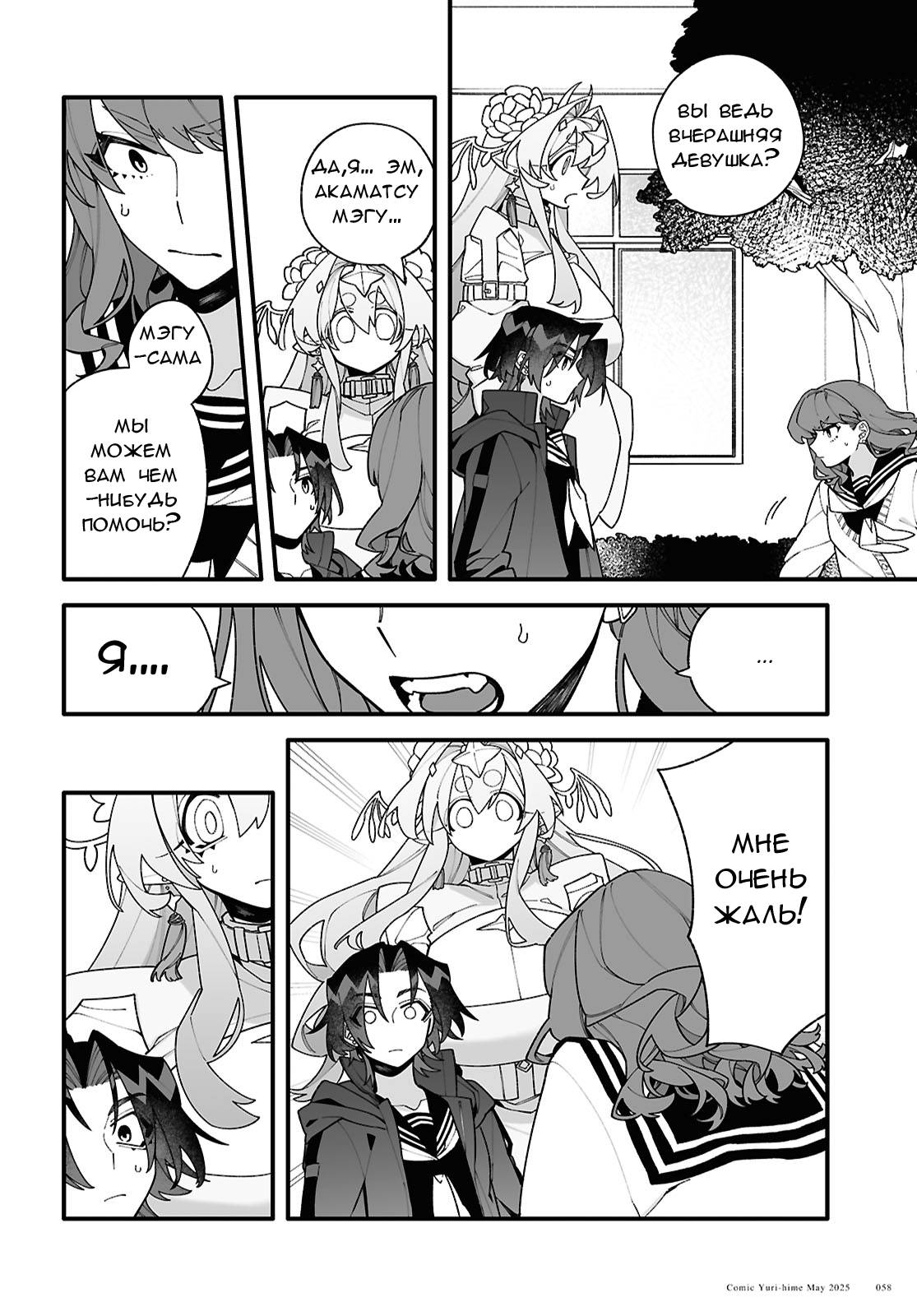 Манга Большая любовь из сверхдальнего космоса - Глава 2 Страница 26