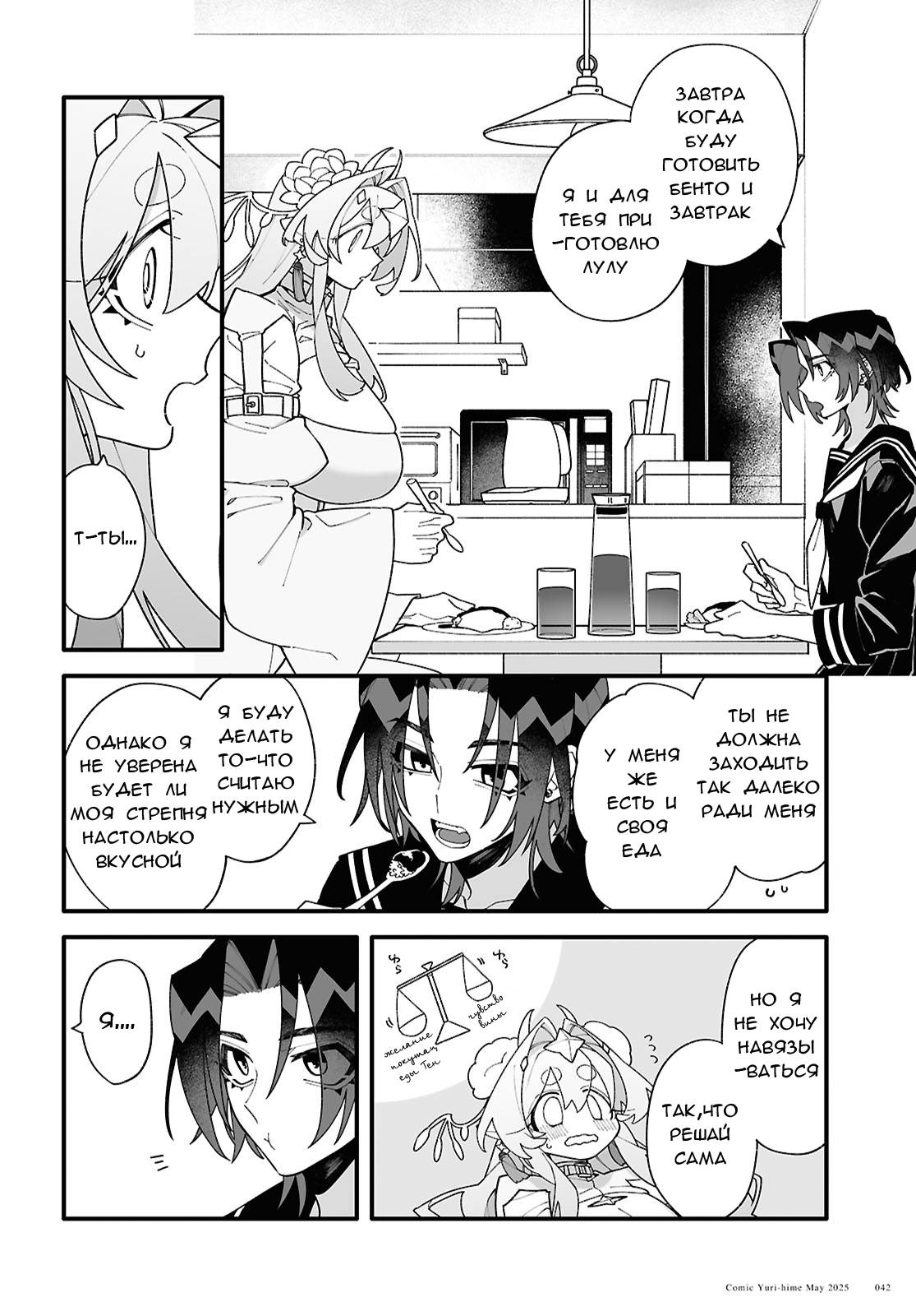 Манга Большая любовь из сверхдальнего космоса - Глава 2 Страница 10