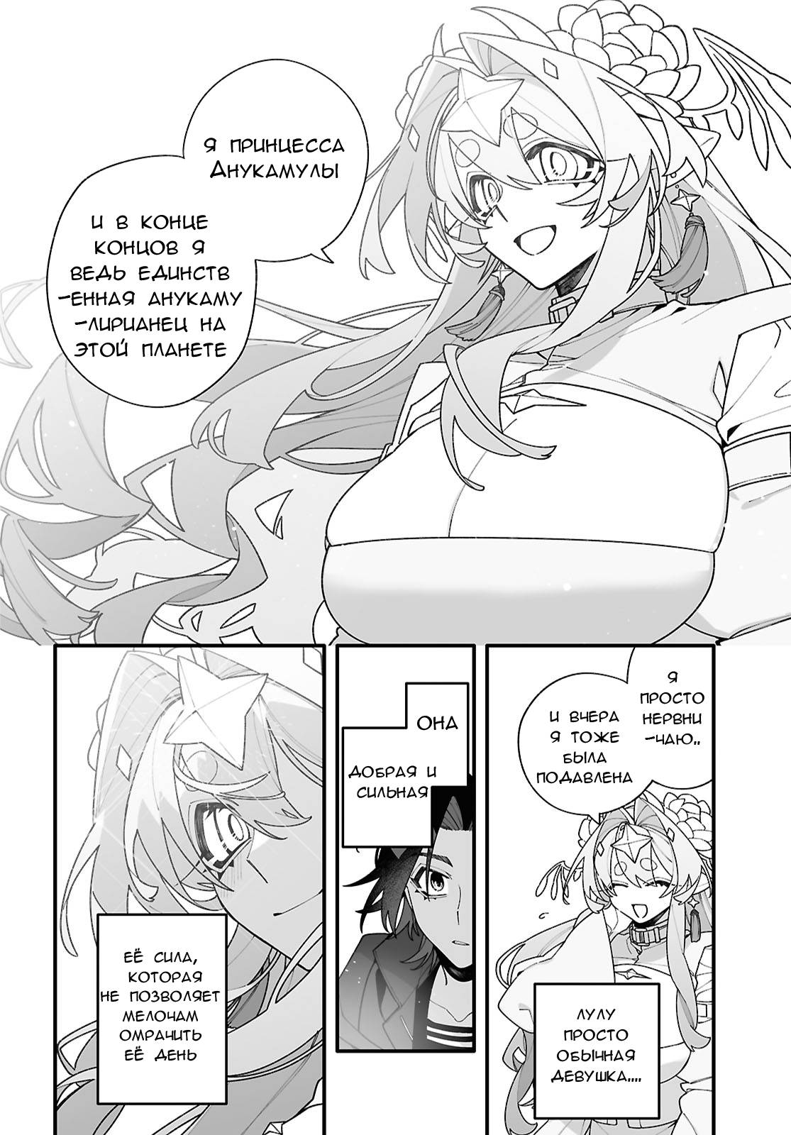 Манга Большая любовь из сверхдальнего космоса - Глава 2 Страница 24