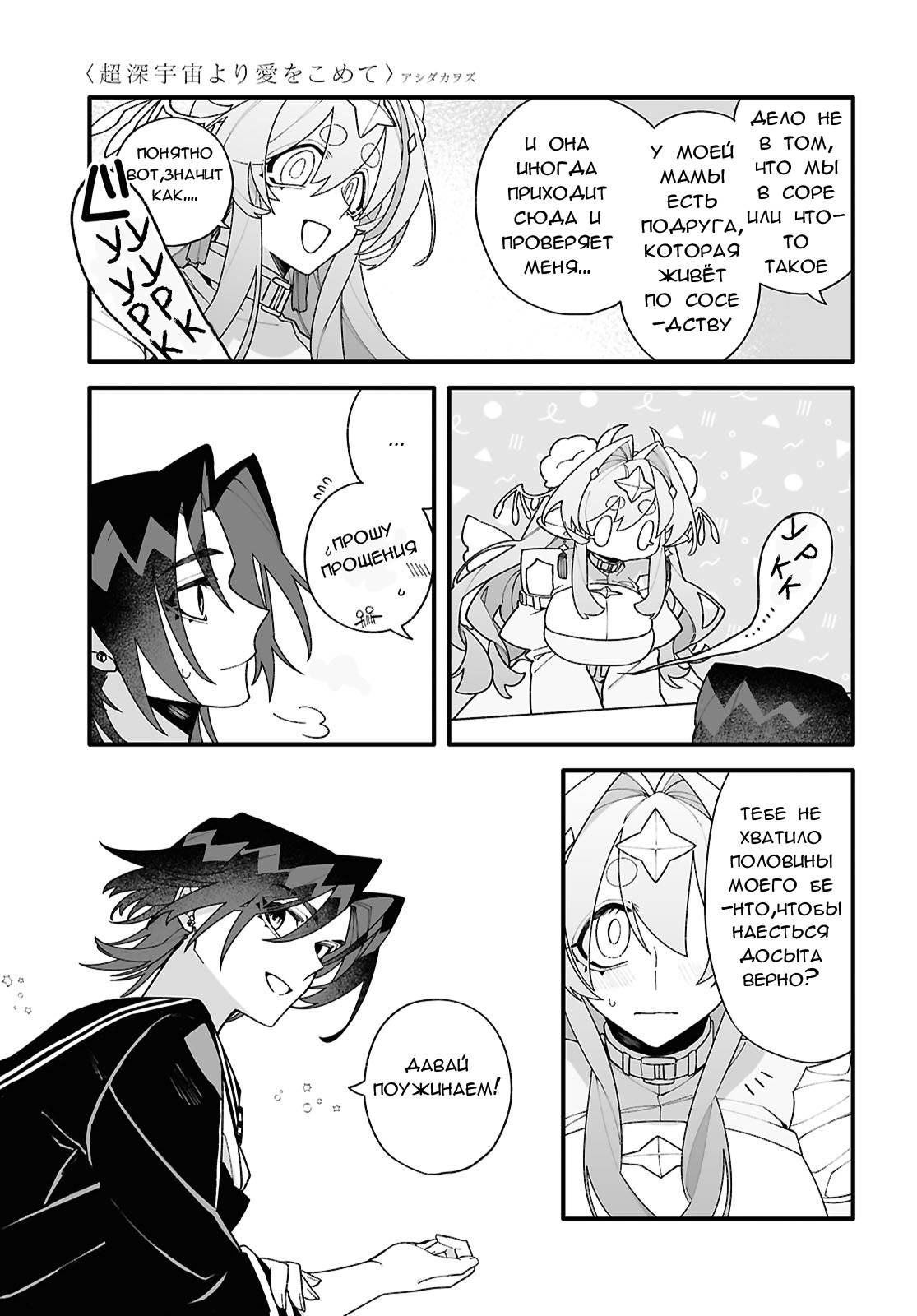 Манга Большая любовь из сверхдальнего космоса - Глава 2 Страница 7