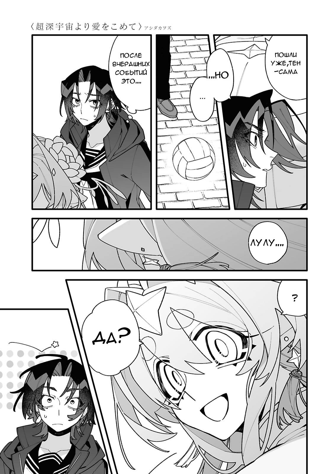 Манга Большая любовь из сверхдальнего космоса - Глава 2 Страница 21