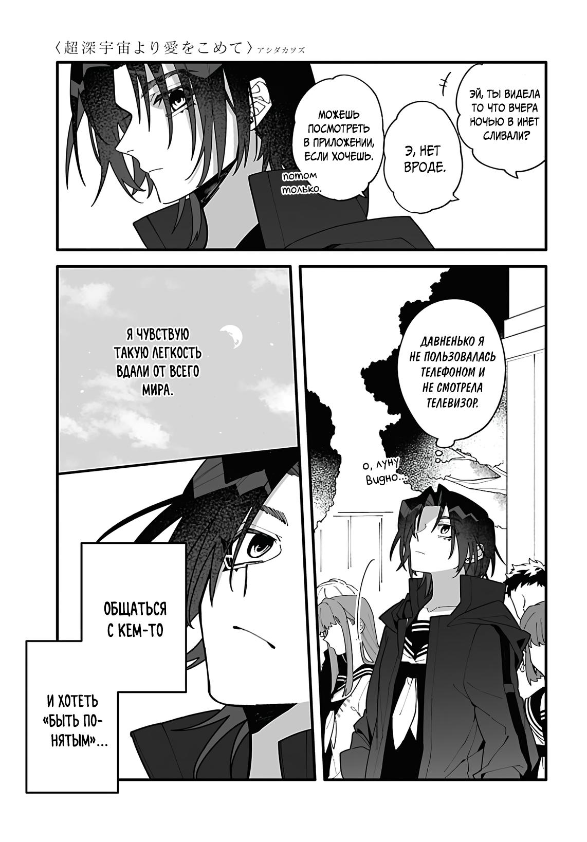 Манга Большая любовь из сверхдальнего космоса - Глава 1 Страница 7