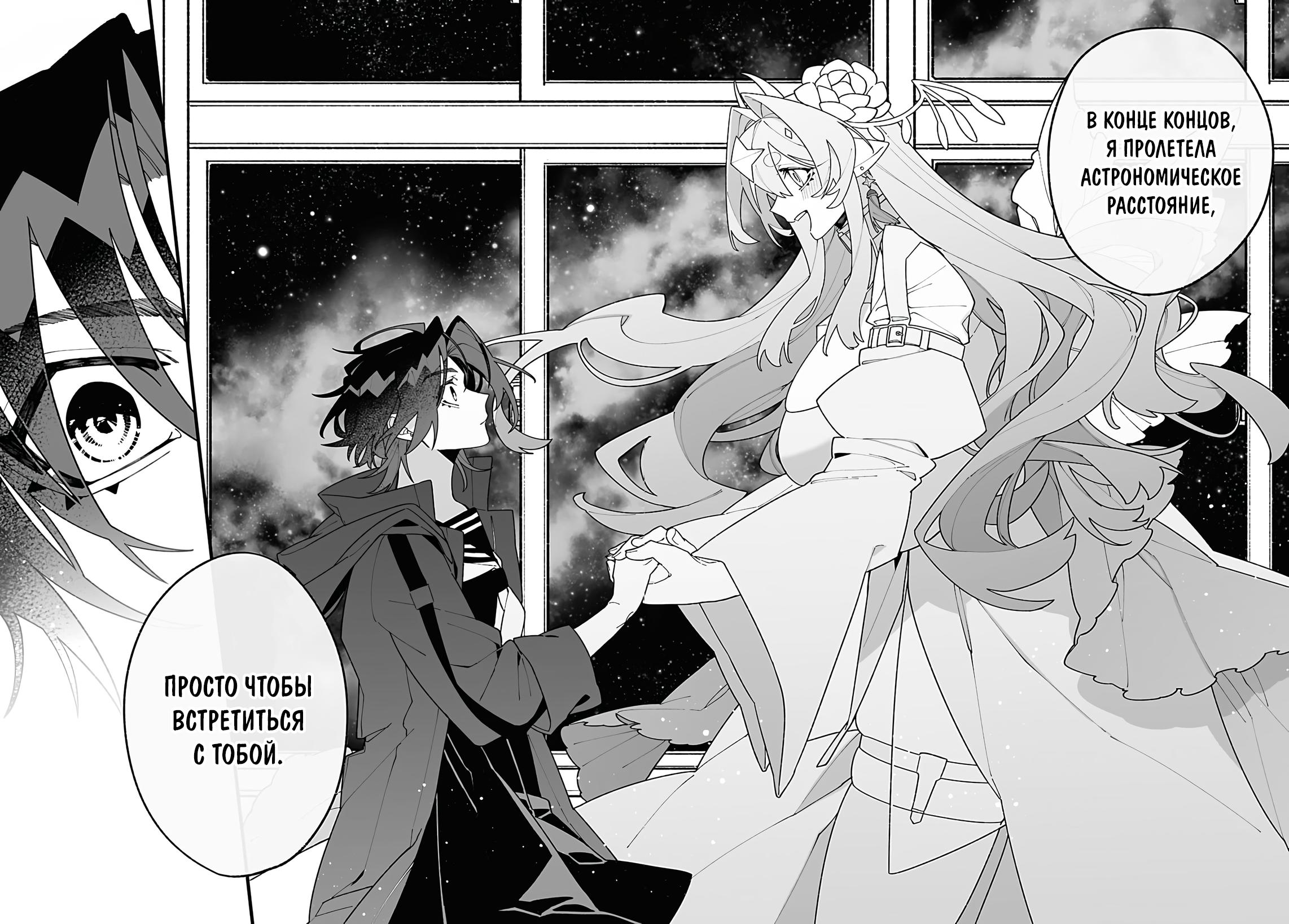 Манга Большая любовь из сверхдальнего космоса - Глава 1 Страница 56