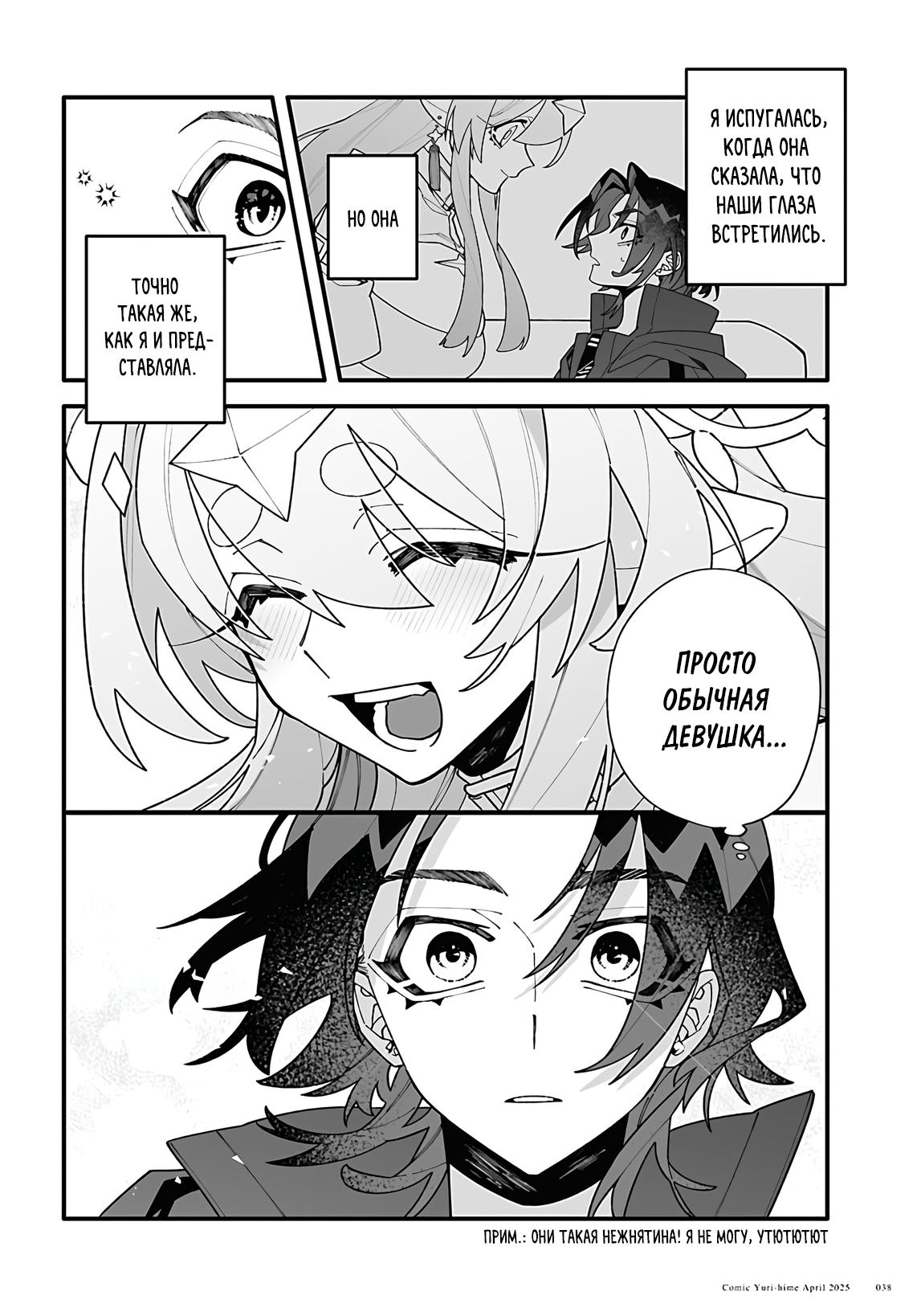 Манга Большая любовь из сверхдальнего космоса - Глава 1 Страница 34