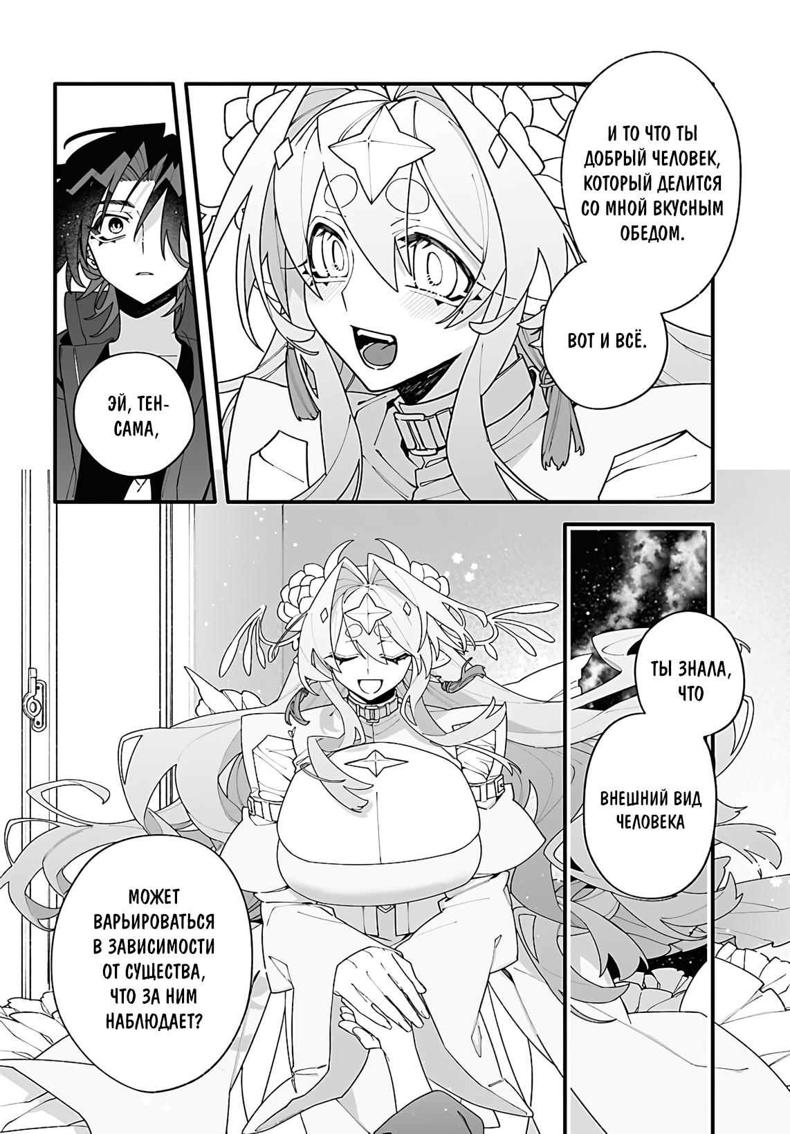 Манга Большая любовь из сверхдальнего космоса - Глава 1 Страница 54