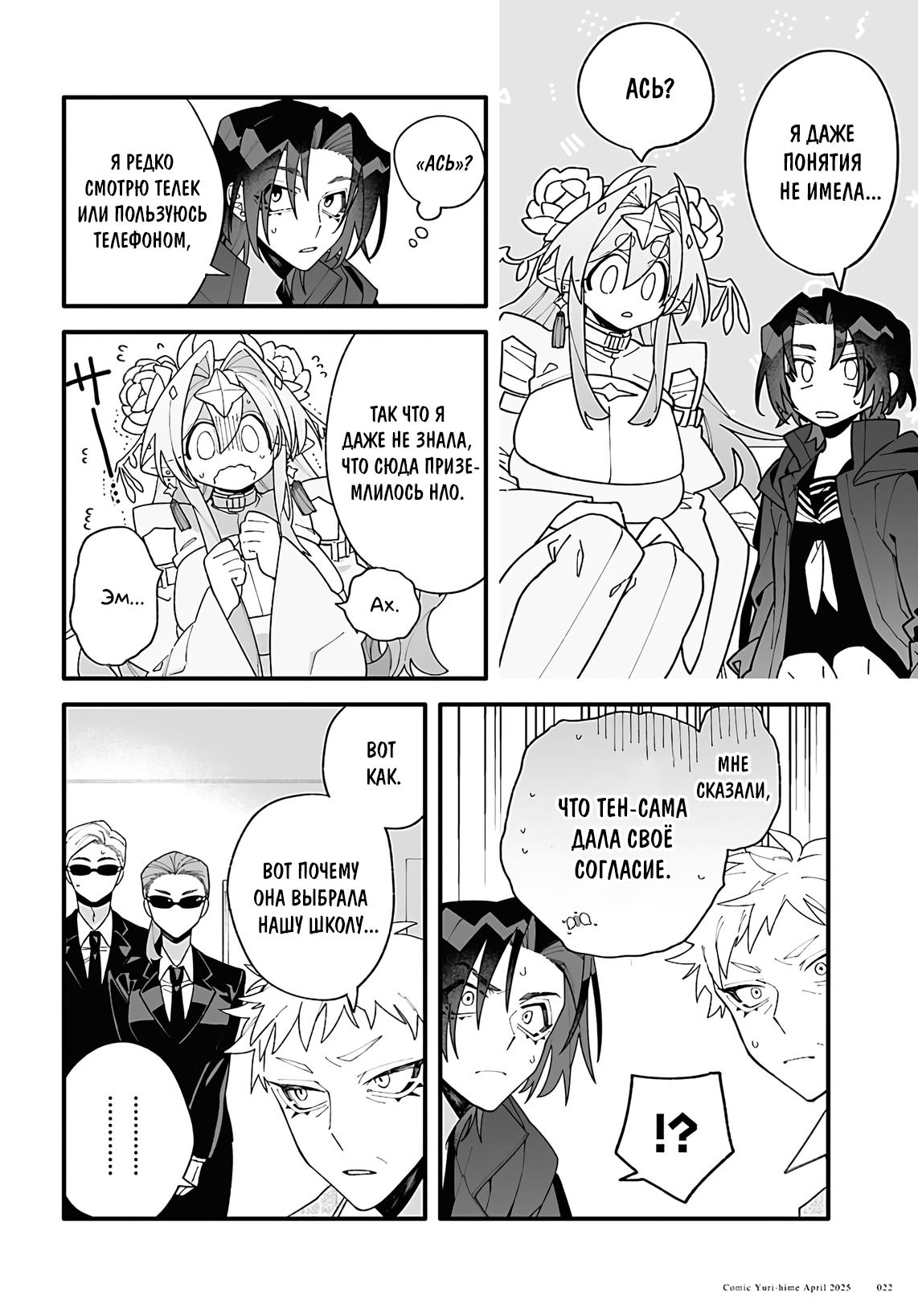 Манга Большая любовь из сверхдальнего космоса - Глава 1 Страница 18